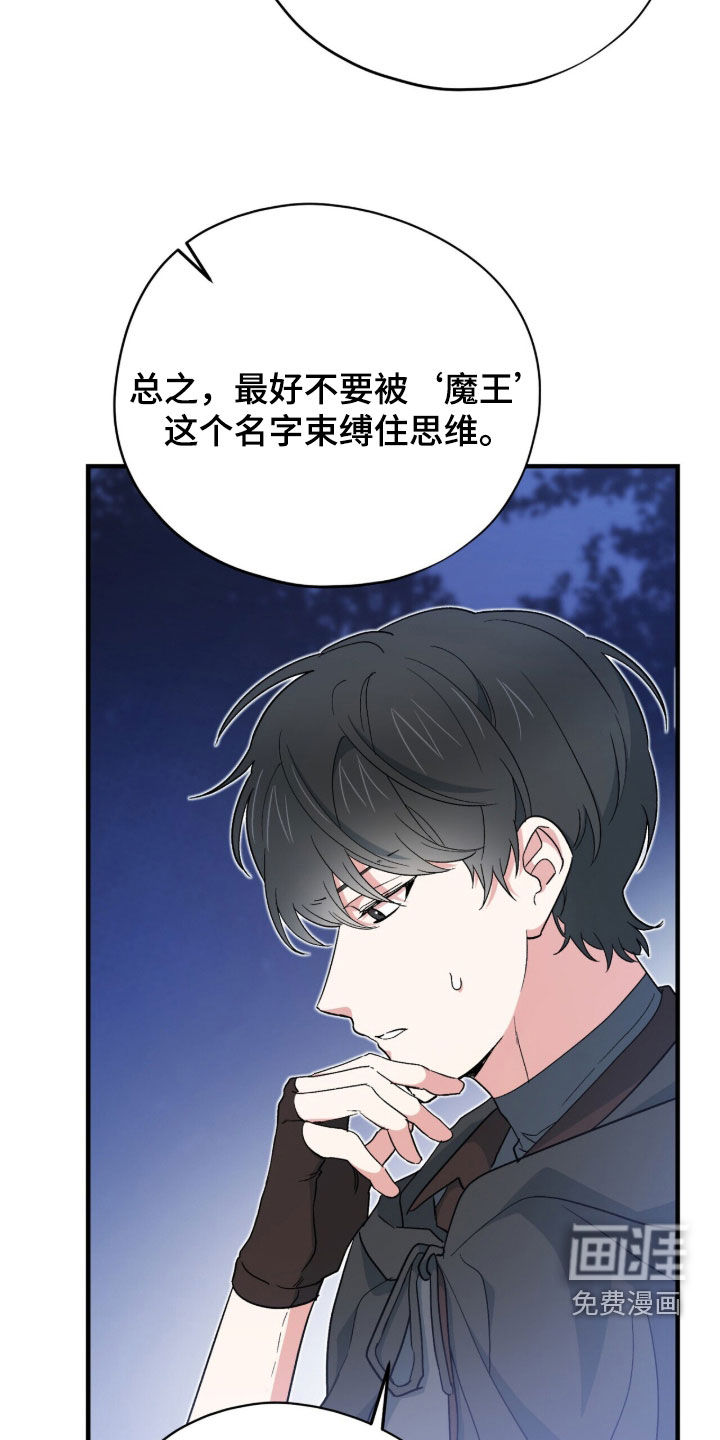 黑暗时代 第81话 第42页