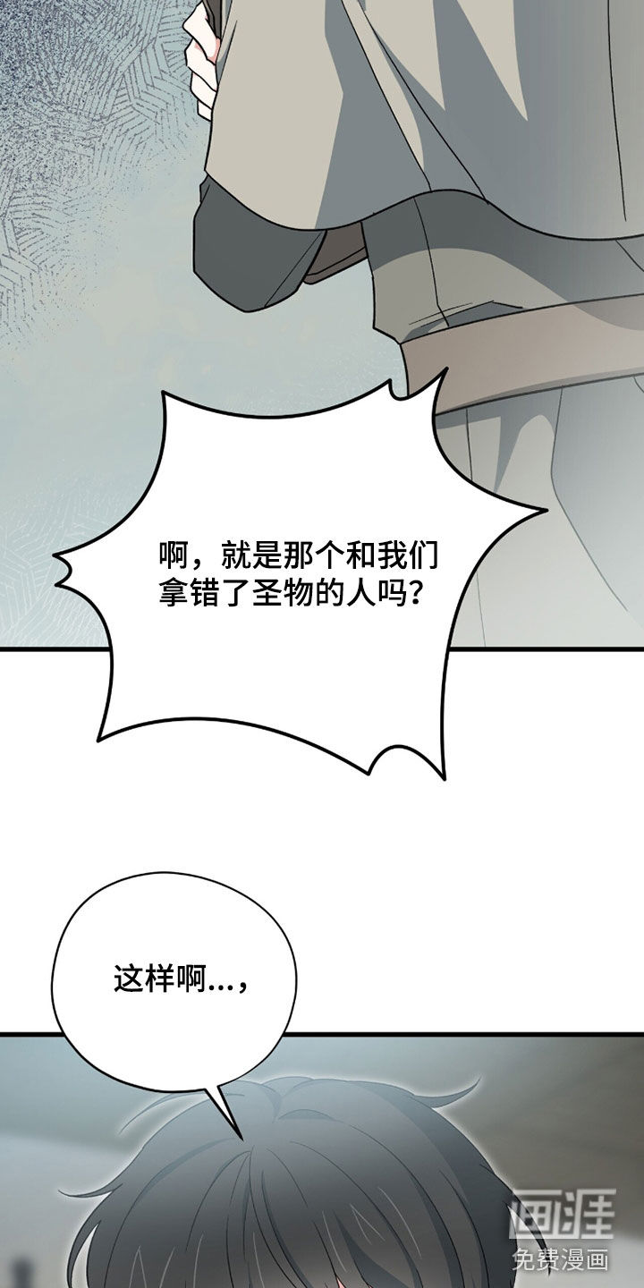 黑暗时代 第84话 第36页