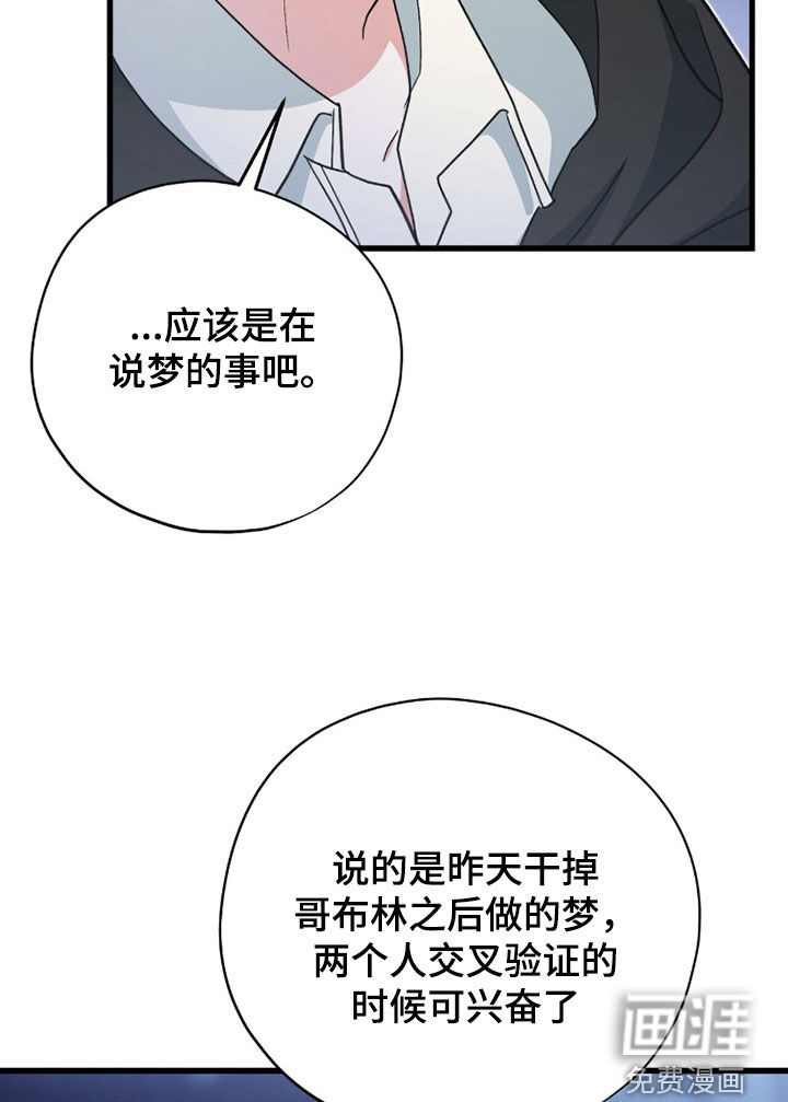 黑暗时代 第83话 第17页