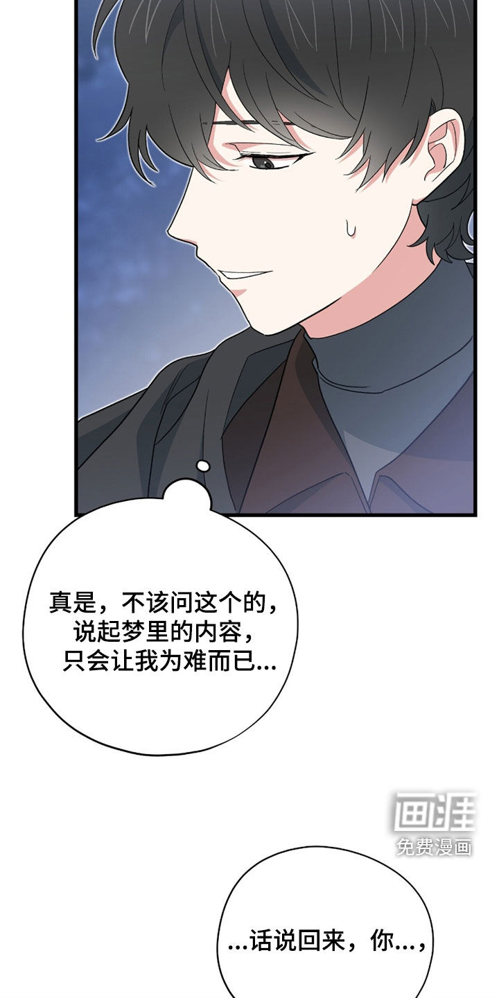 黑暗时代 第83话 第19页