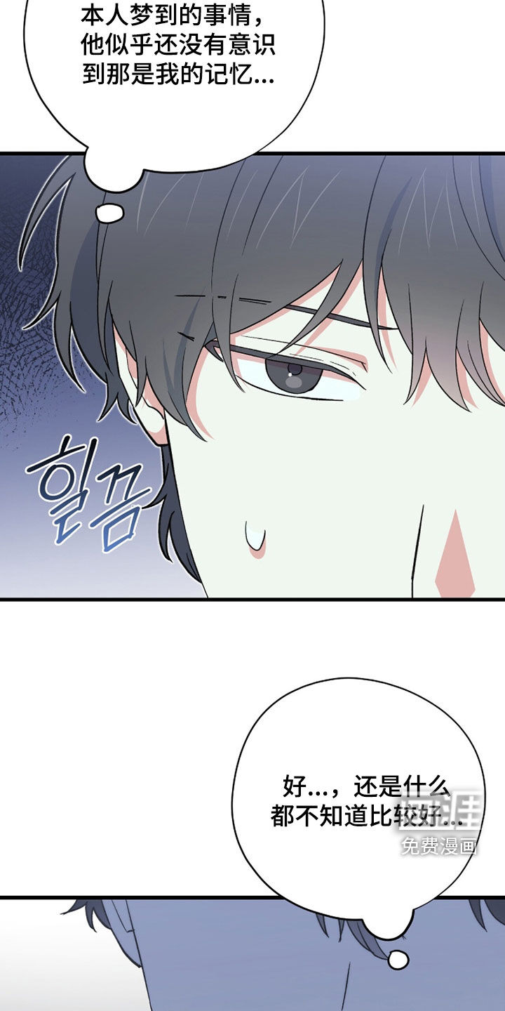 黑暗时代 第83话 第23页