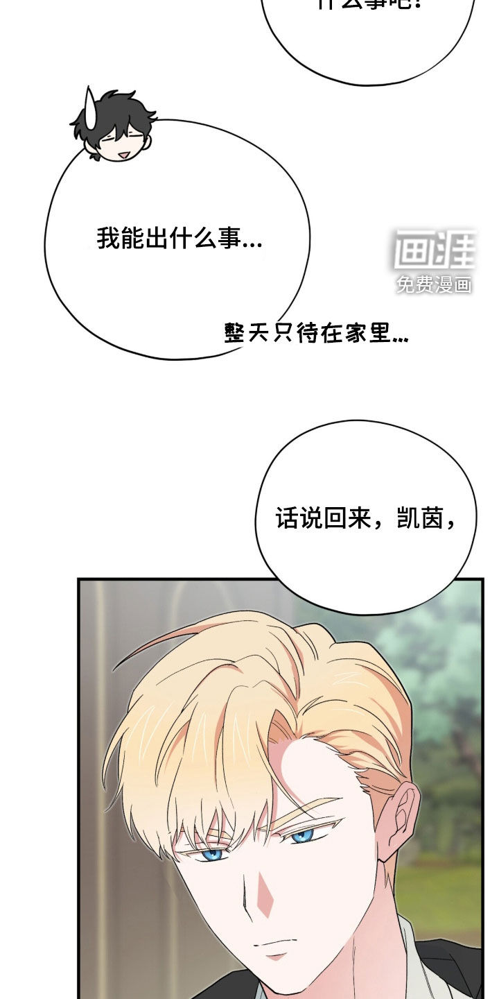 黑暗时代 第87话 第21页