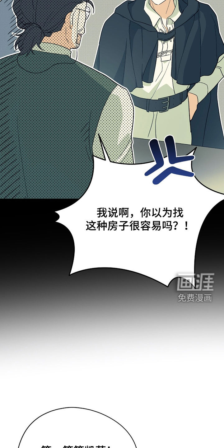 黑暗时代 第86话 第19页