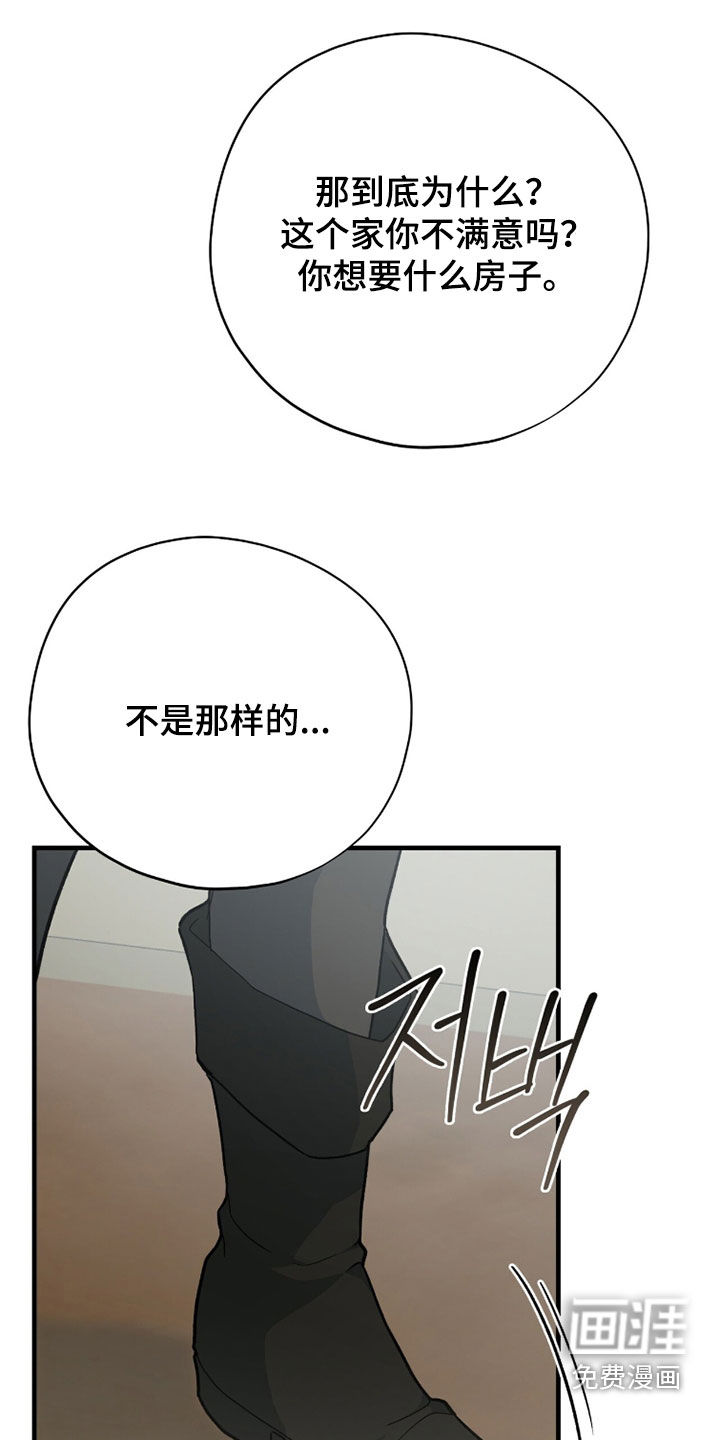 黑暗时代 第86话 第28页