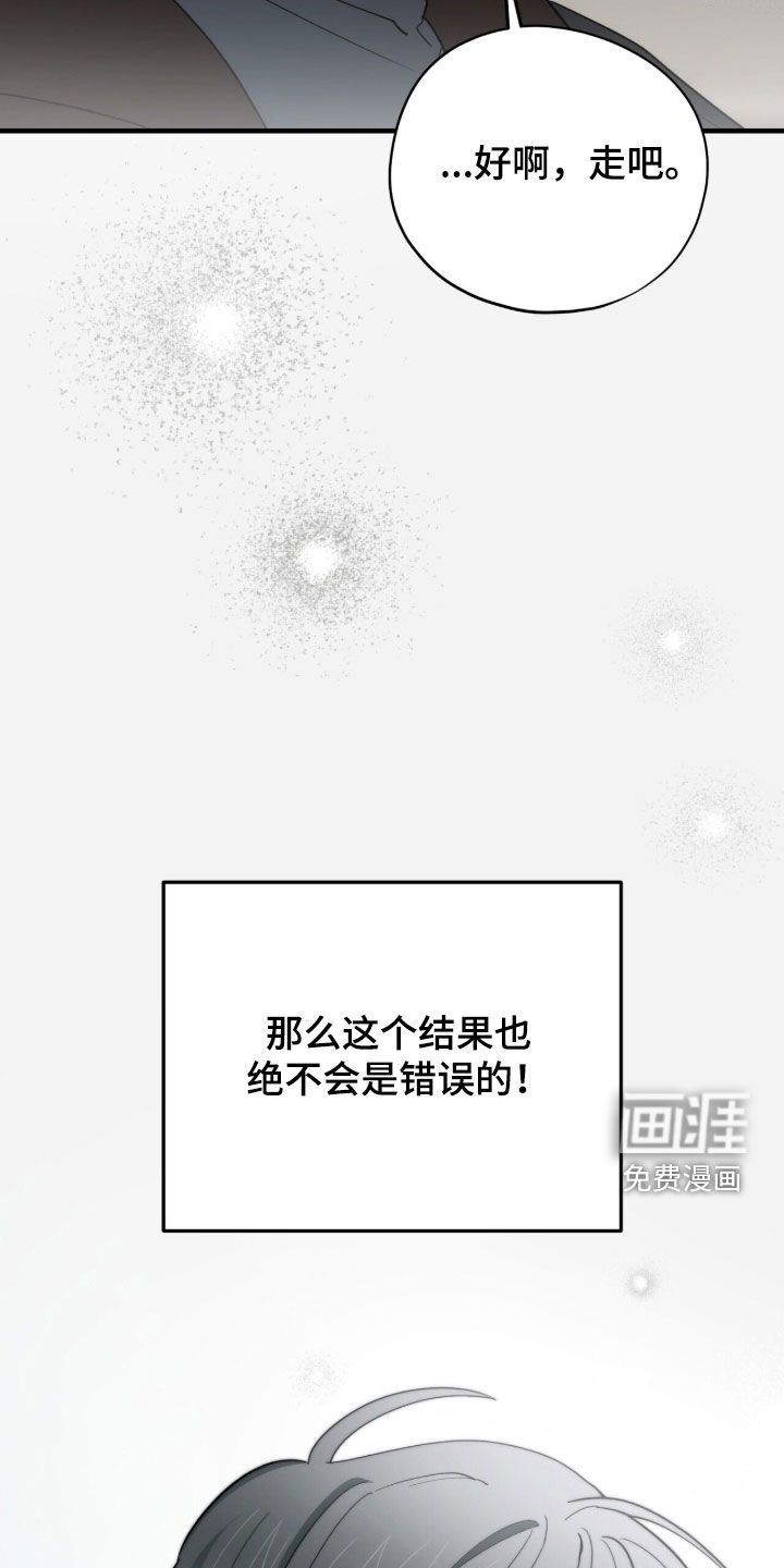 黑暗时代 第89话 第27页