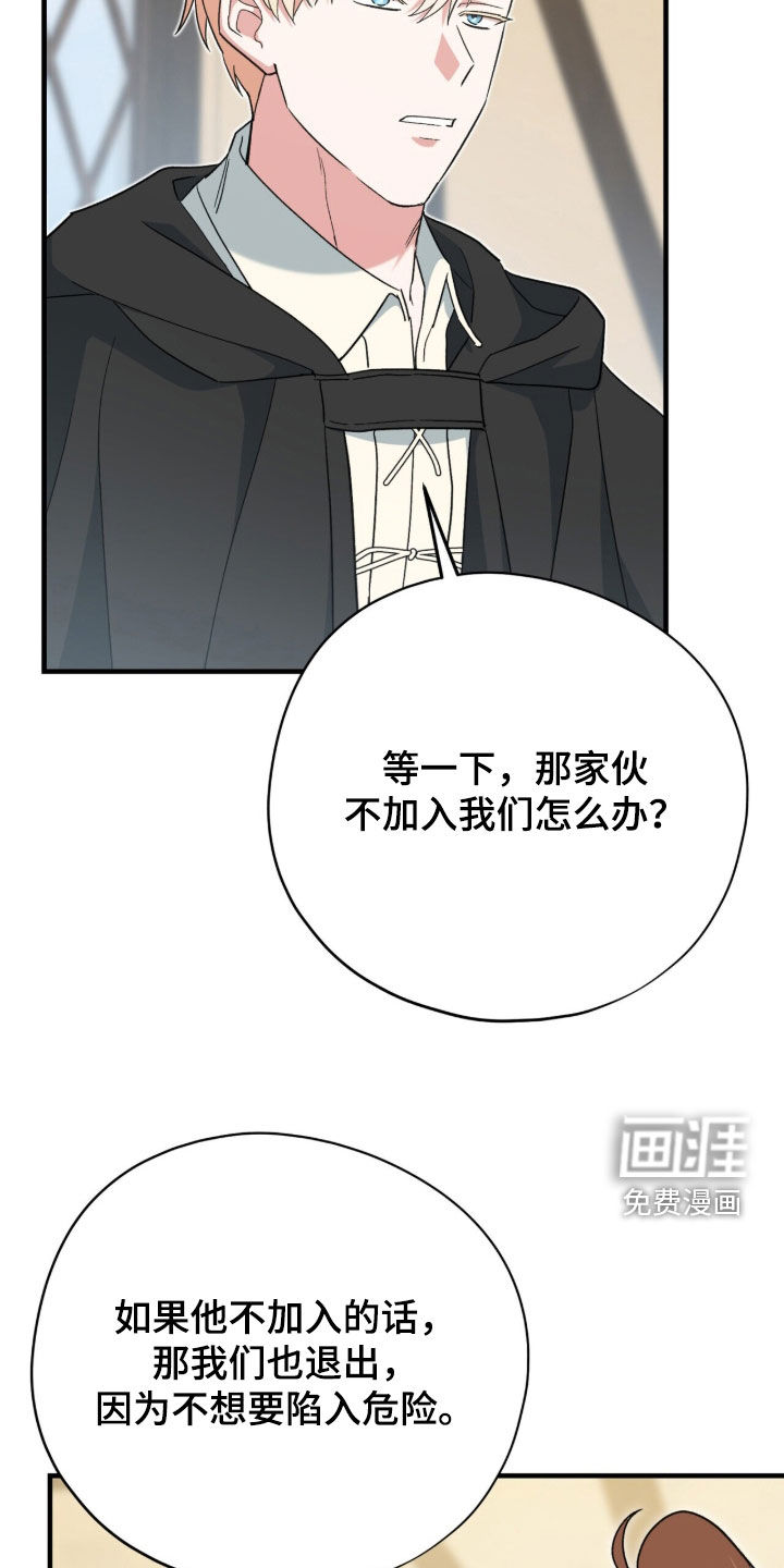黑暗时代 第89话 第32页