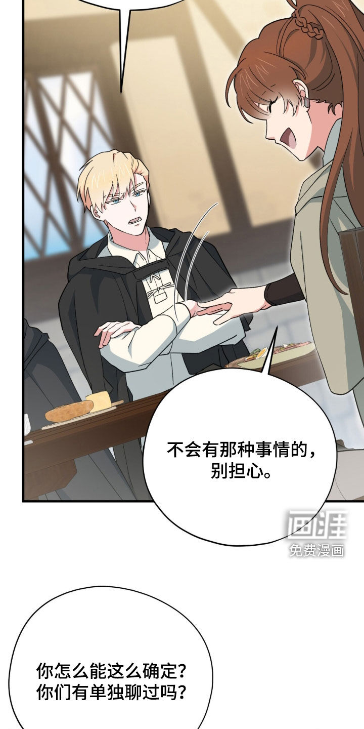 黑暗时代 第89话 第33页