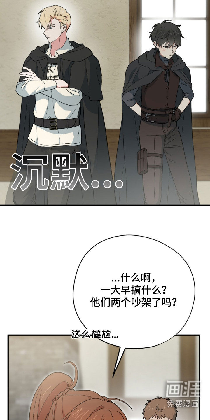黑暗时代 第94话 第21页