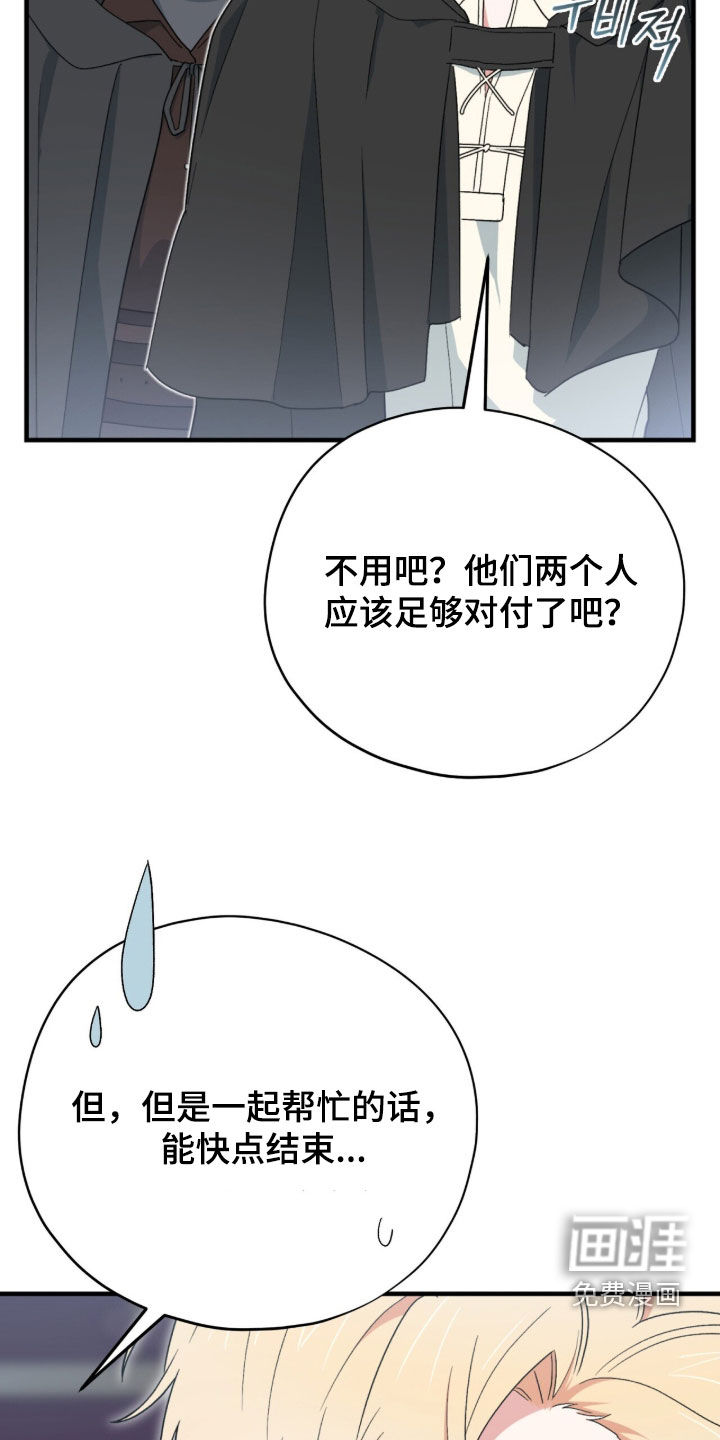 黑暗时代 第92话 第21页