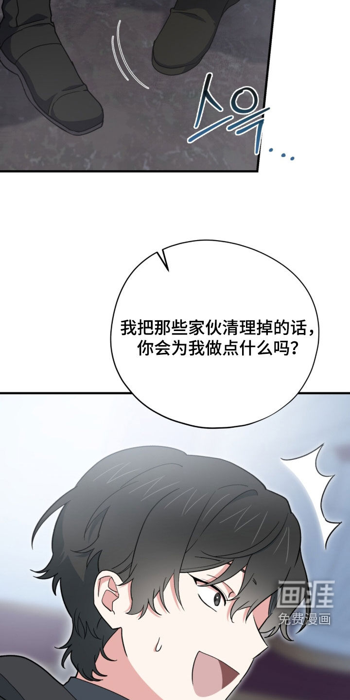 黑暗时代 第92话 第23页