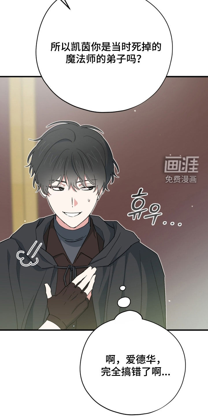 黑暗时代 第91话 第20页