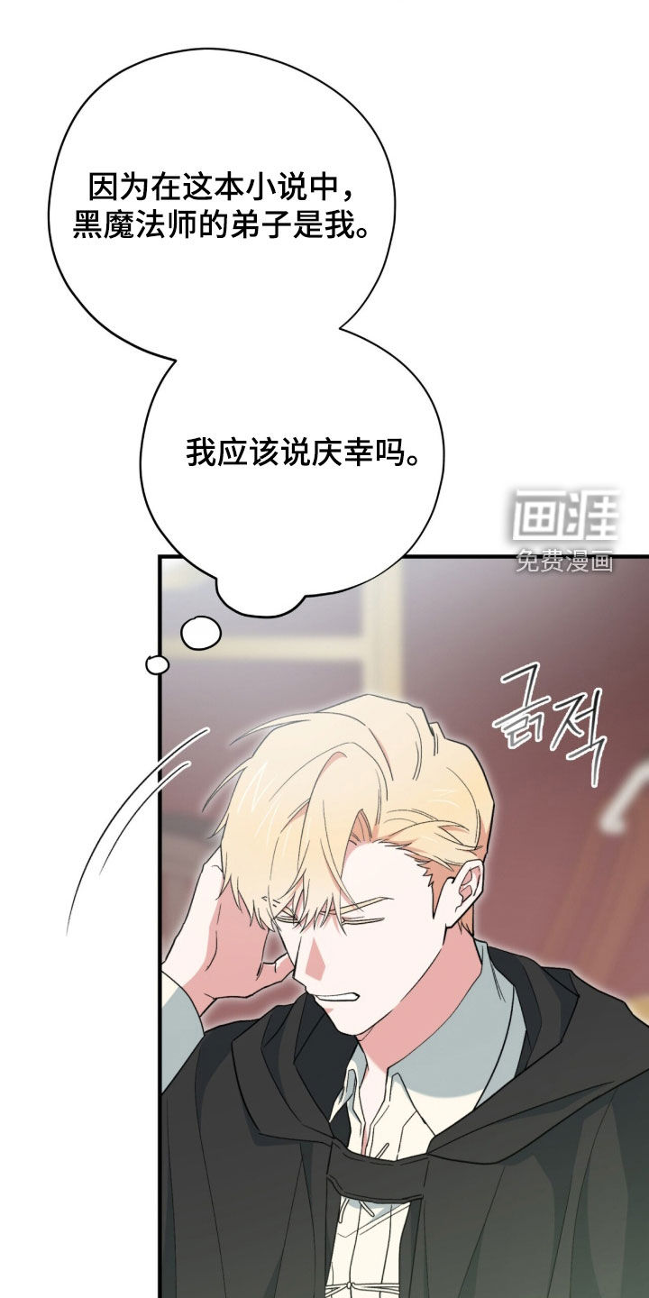 黑暗时代 第91话 第21页