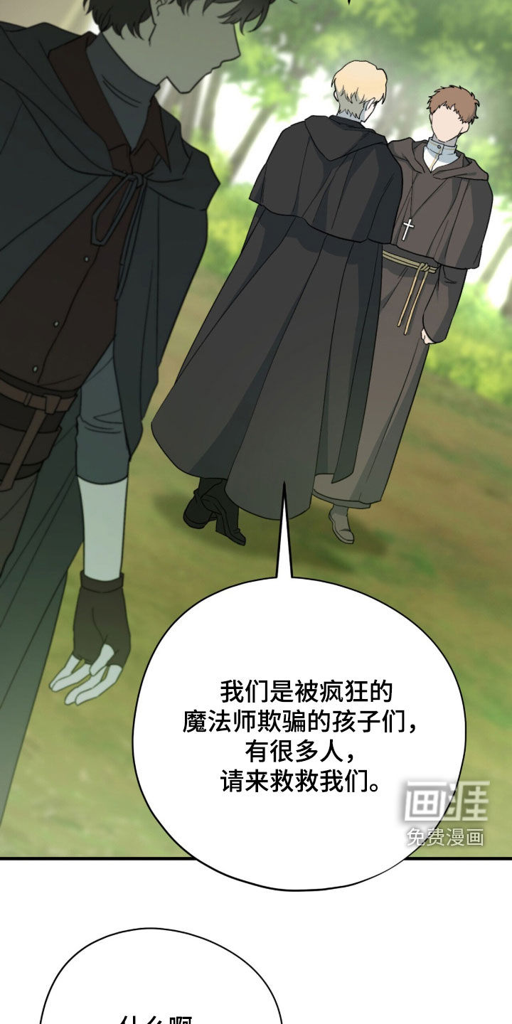 黑暗时代 第91话 第28页
