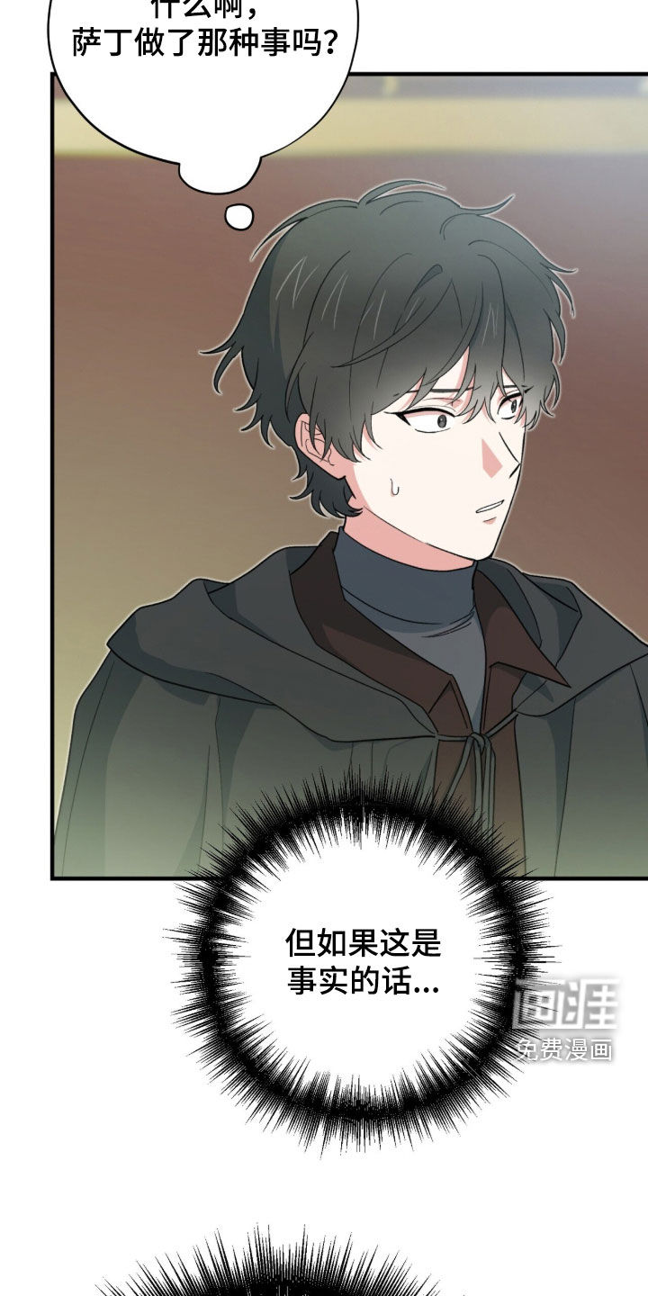 黑暗时代 第91话 第29页