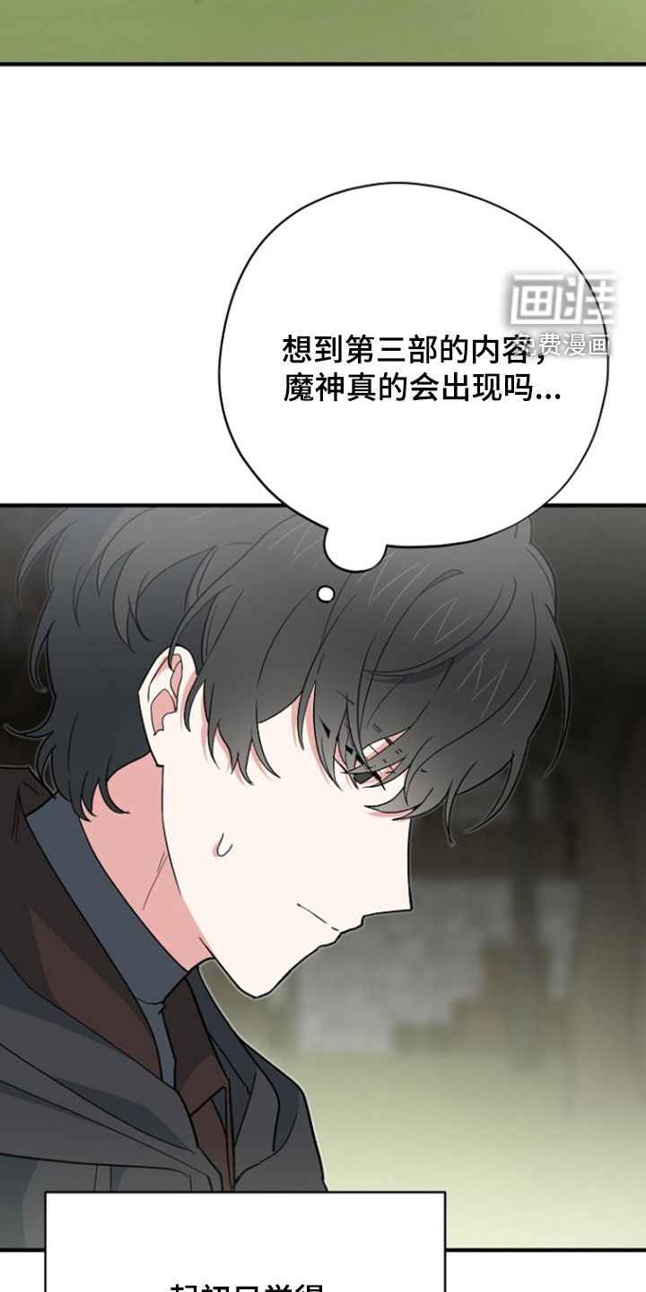 黑暗时代 第96话 第24页