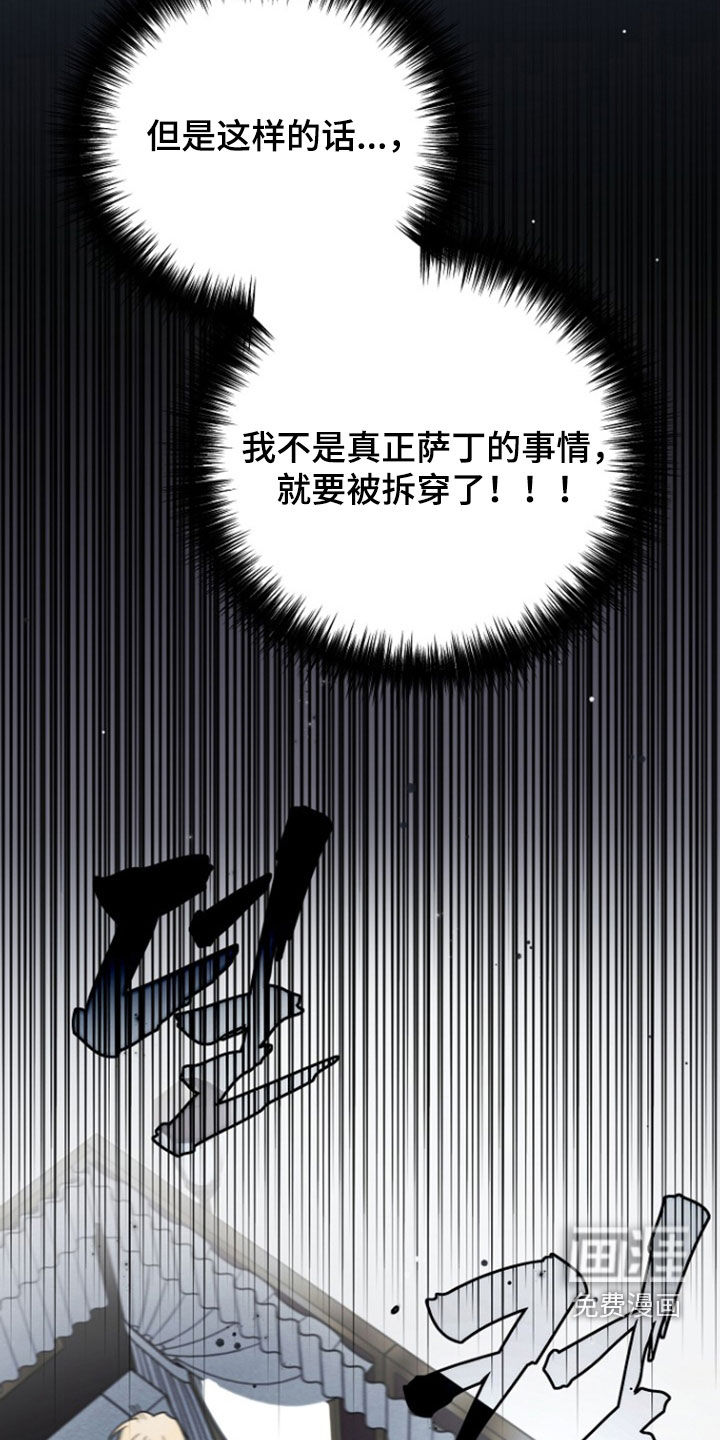 黑暗时代 第96话 第8页
