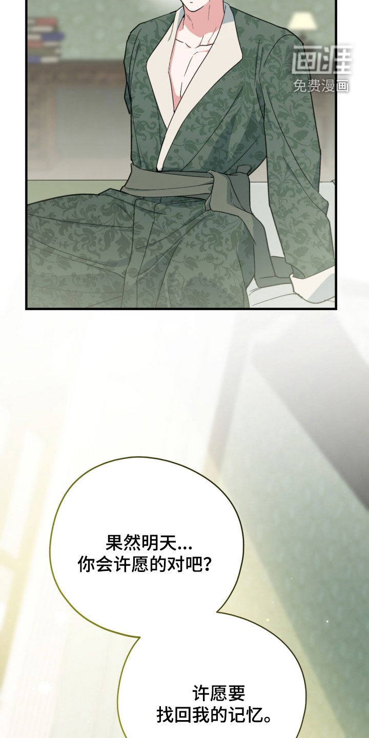 黑暗时代 第109话 第24页