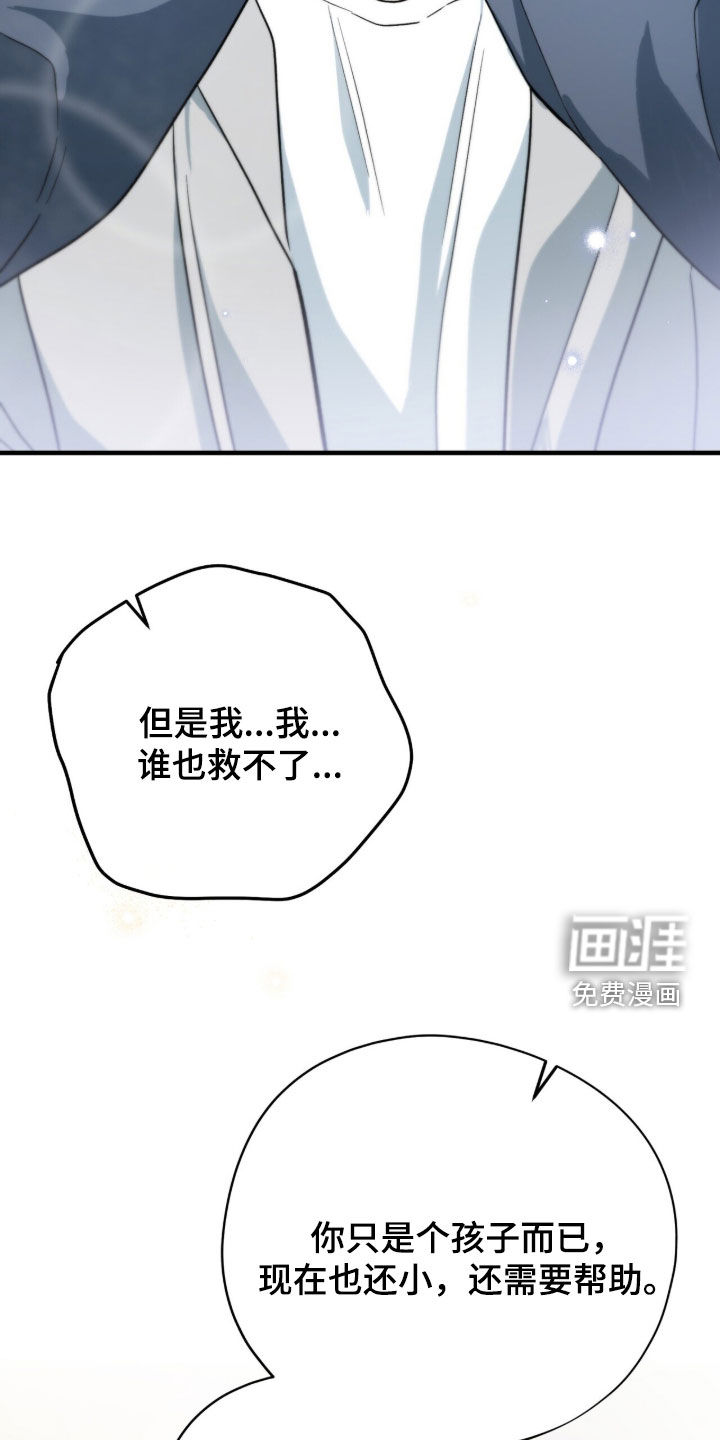 黑暗时代 第108话 第28页