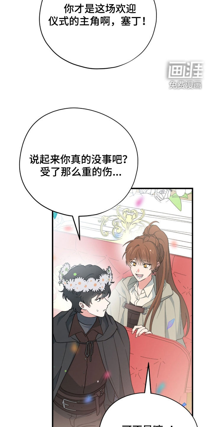 黑暗时代 第106话 第16页