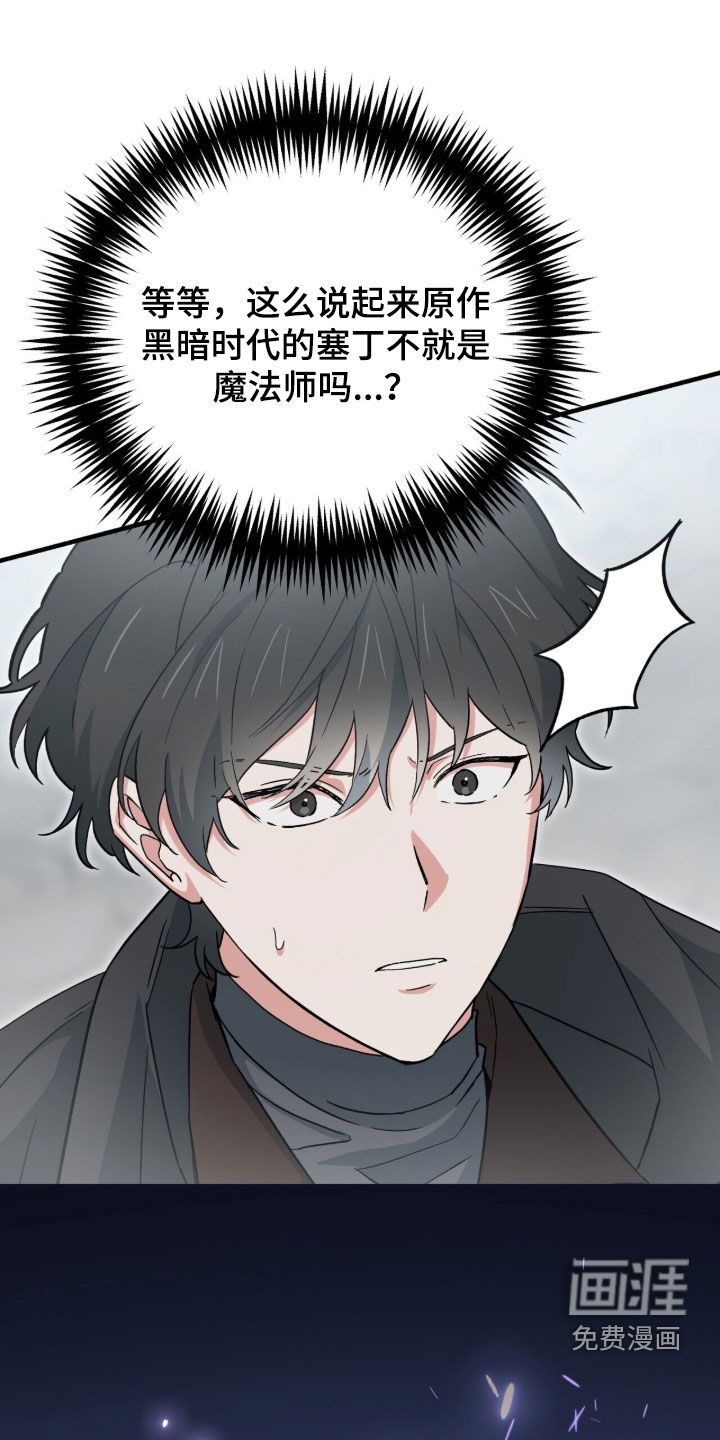 黑暗时代 第105话 第20页
