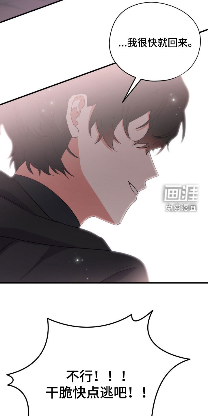 黑暗时代 第104话 第31页