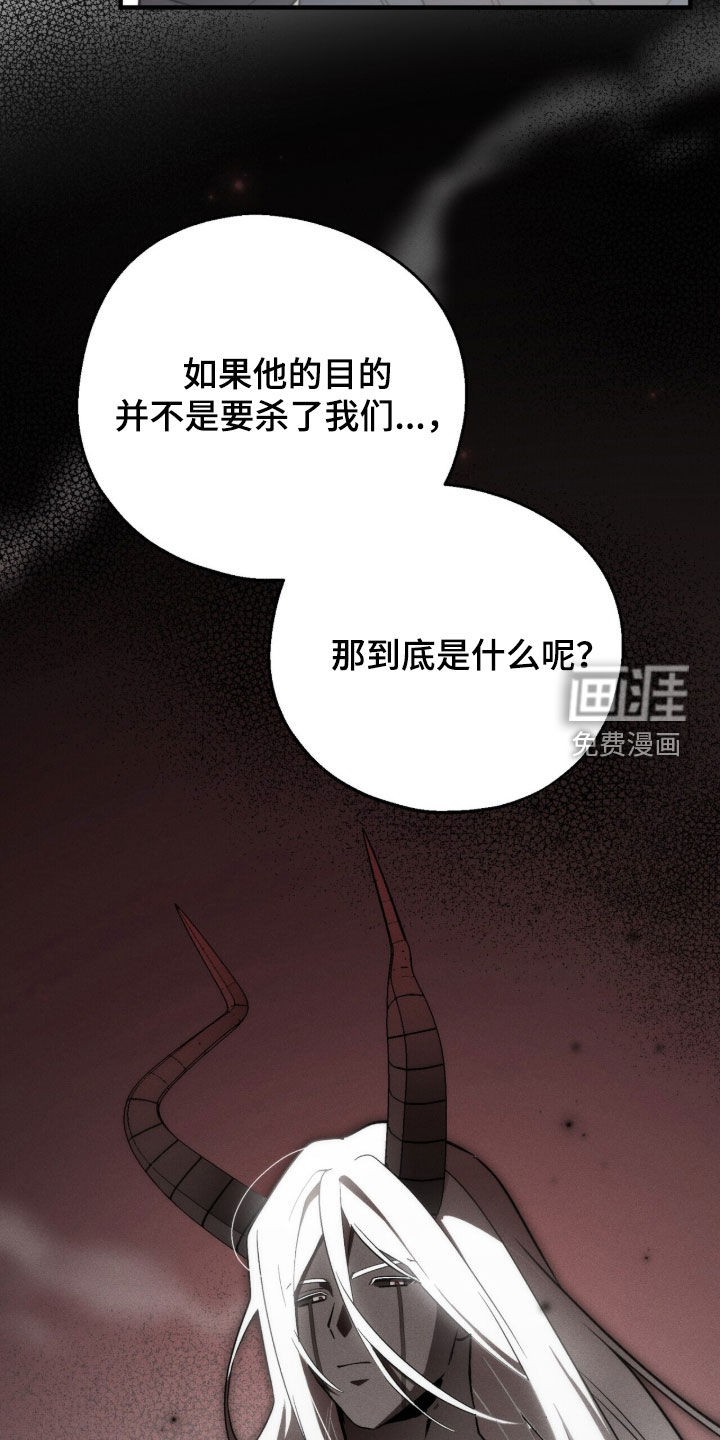 黑暗时代 第103话 第16页