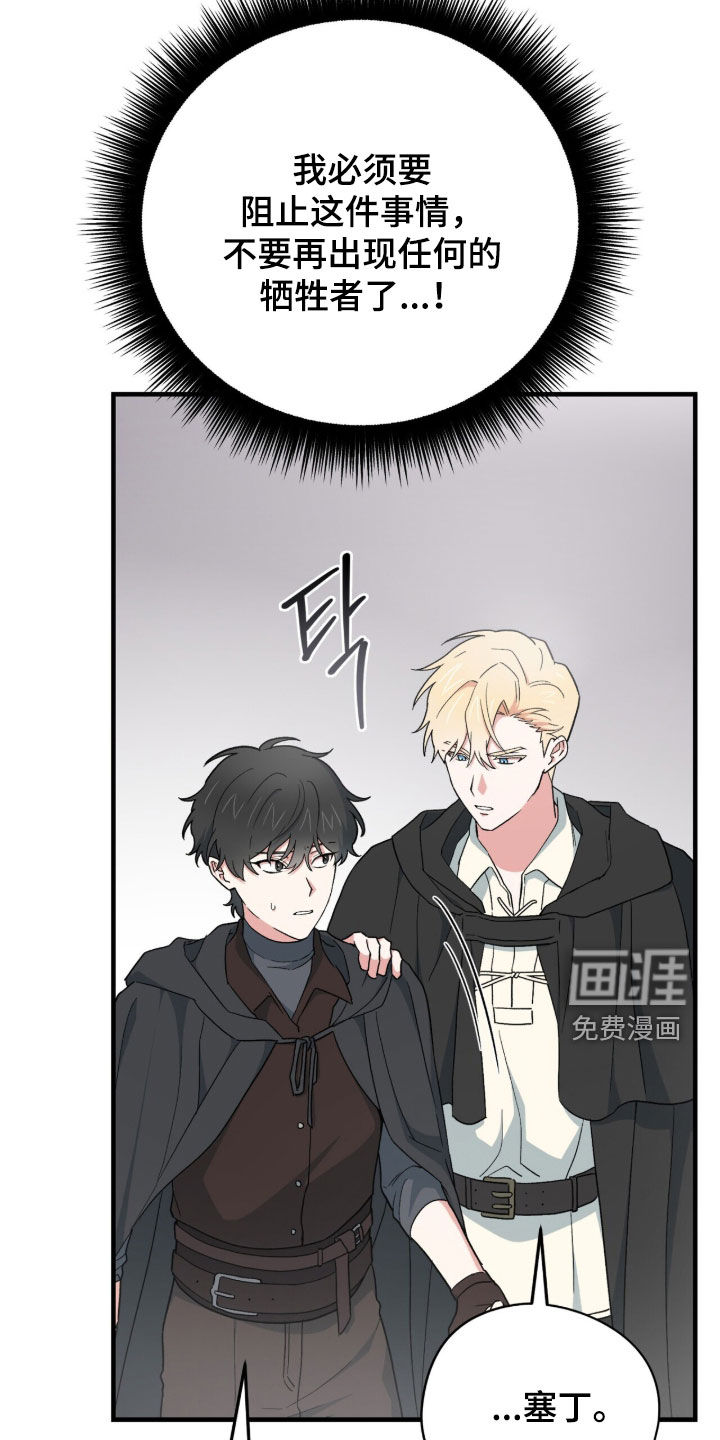 黑暗时代 第103话 第37页