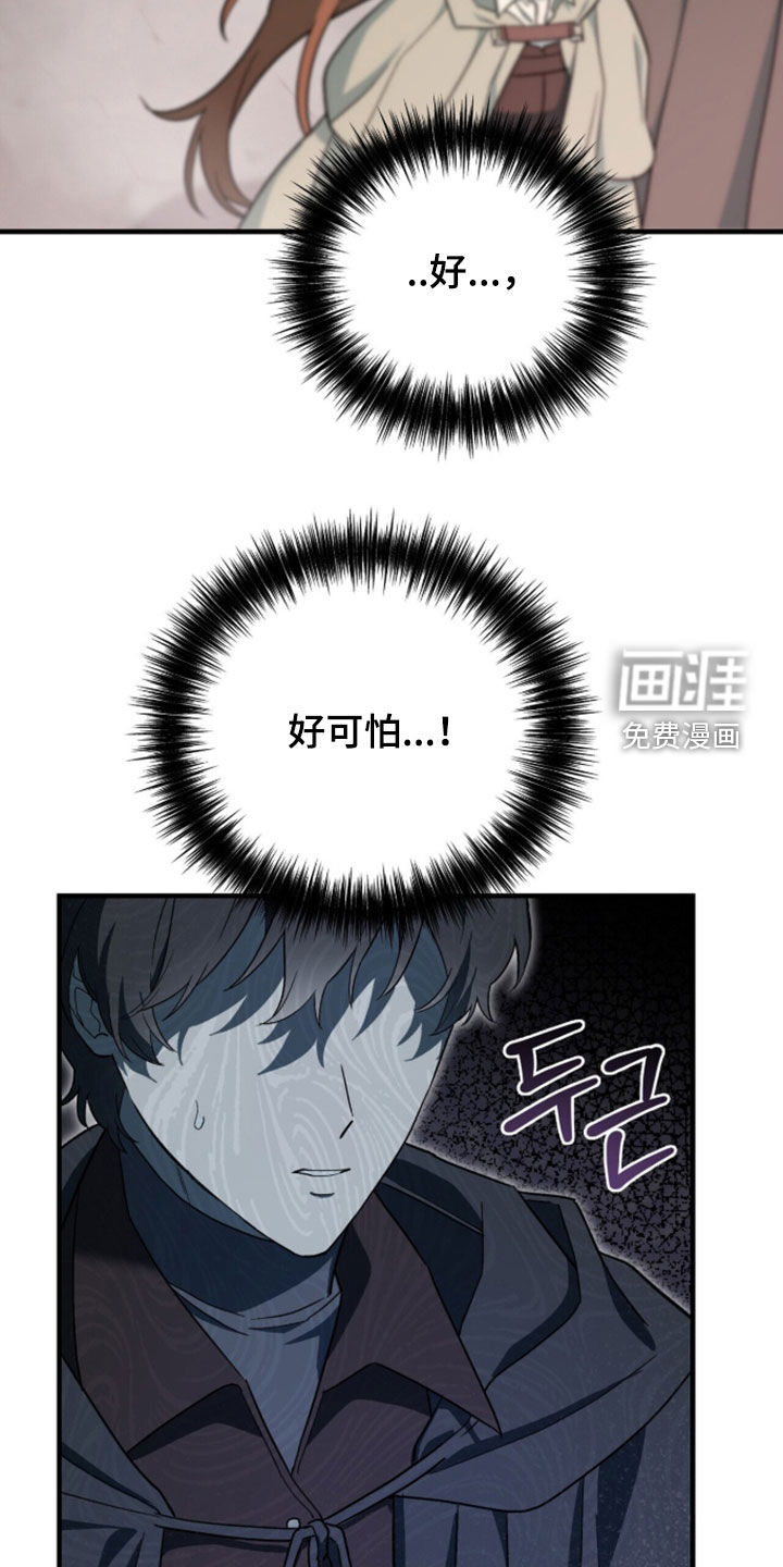 黑暗时代 第101话 第31页