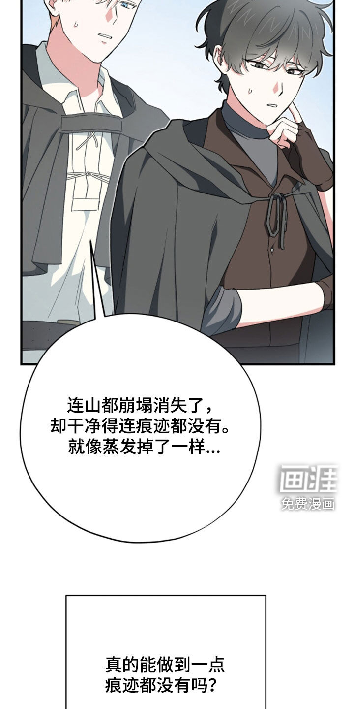 黑暗时代 第101话 第7页