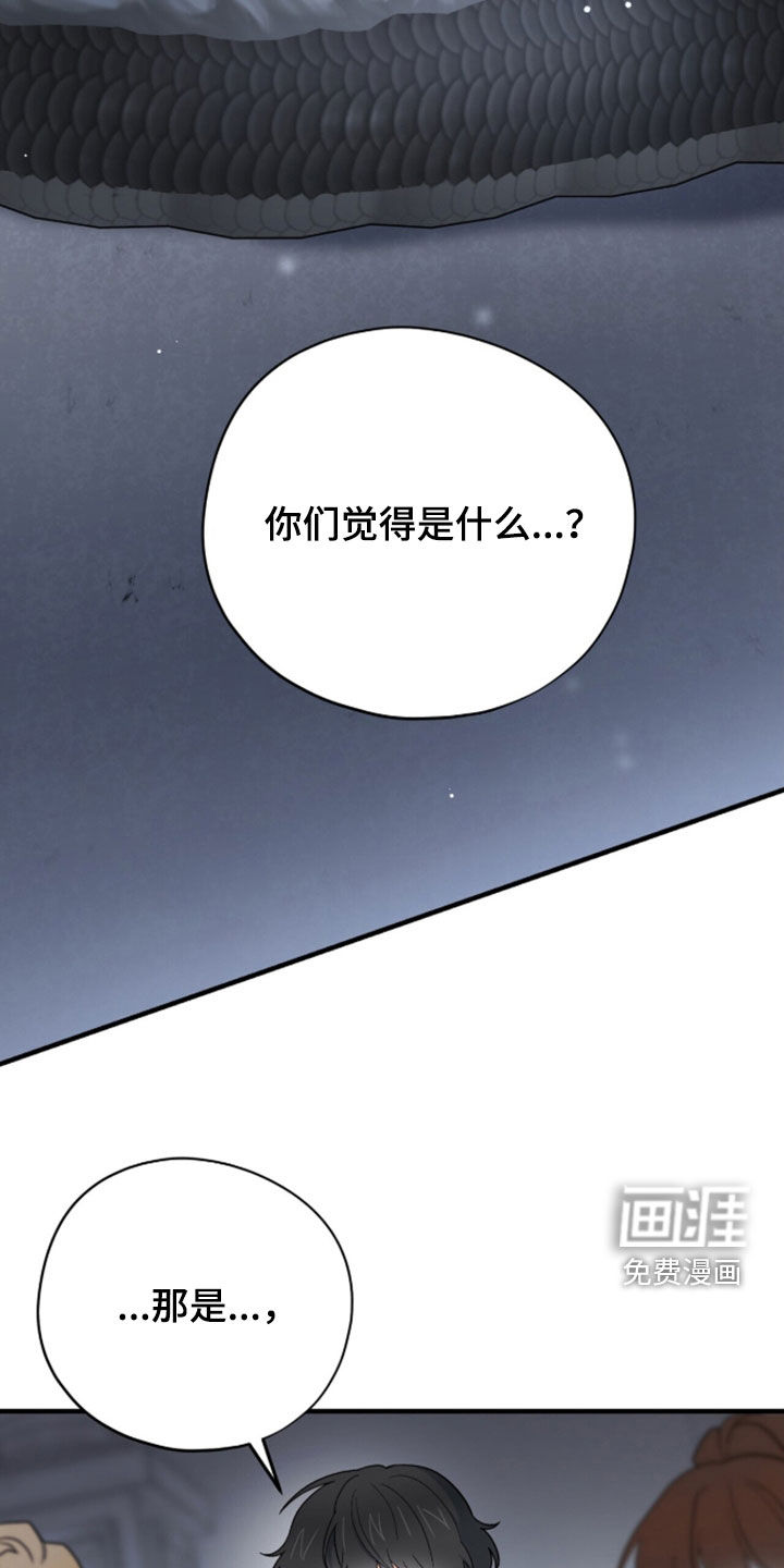 黑暗时代 第99话 第25页