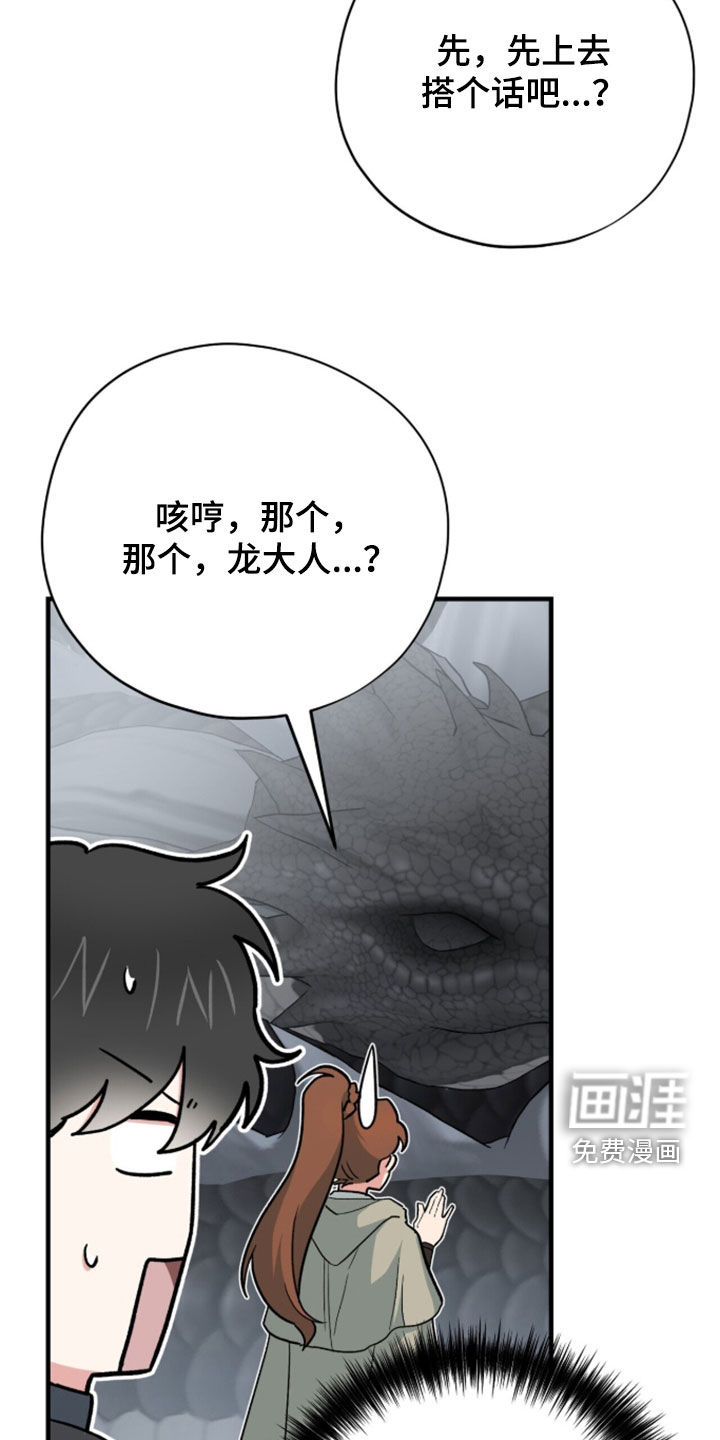 黑暗时代 第99话 第29页