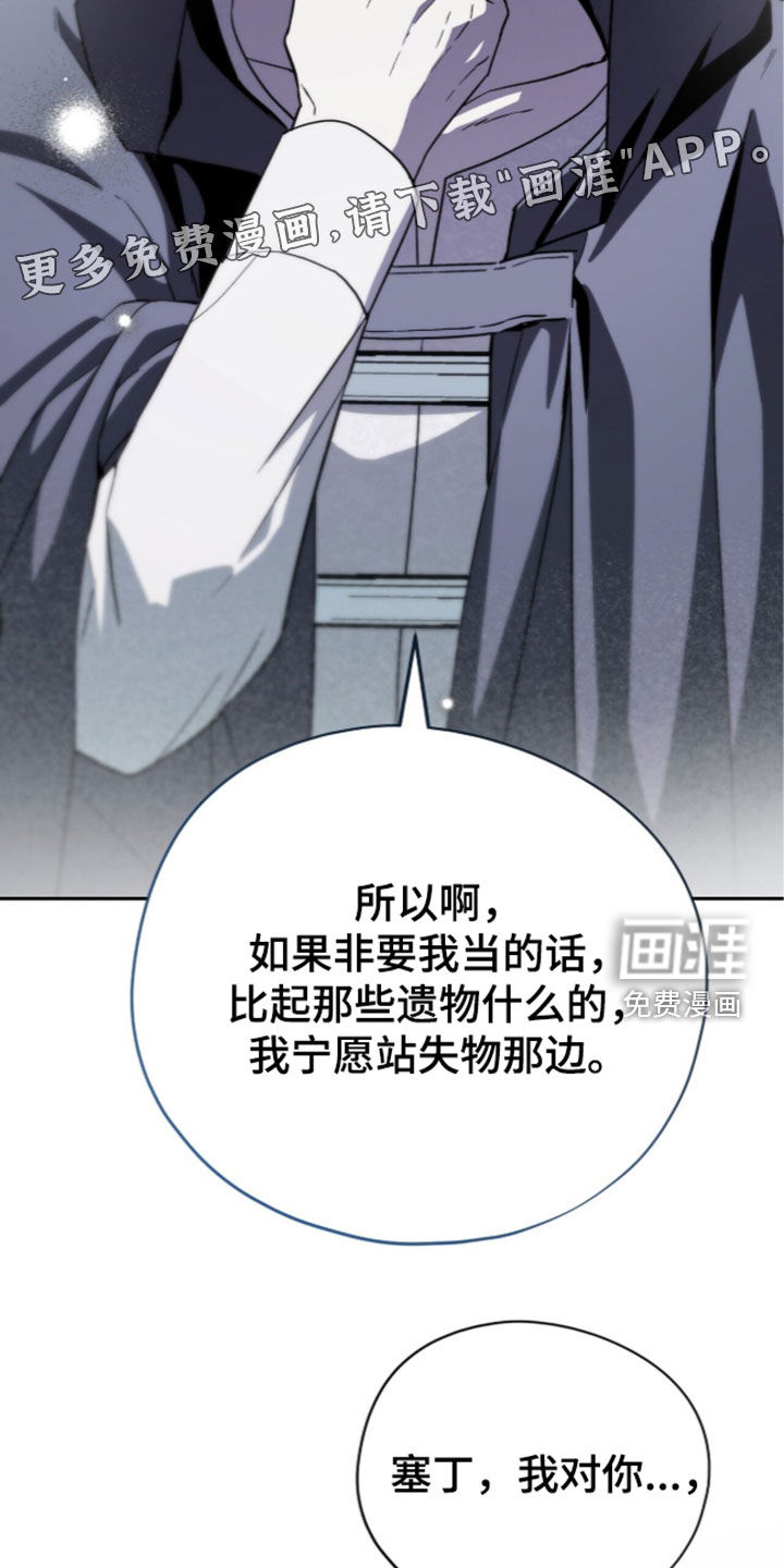 黑暗时代 第116话 第8页