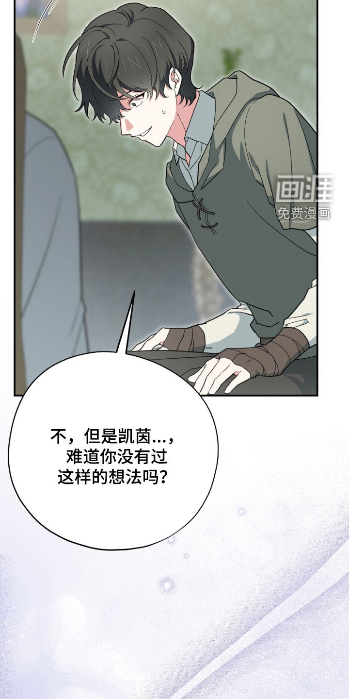 黑暗时代 第118话 第2页