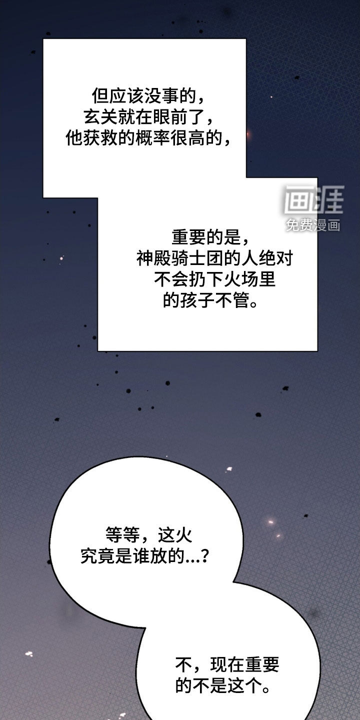 黑暗时代 第50话 第32页