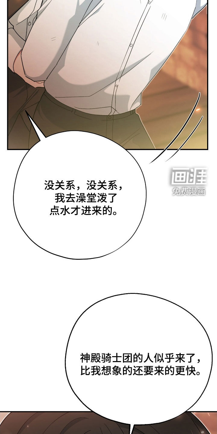 黑暗时代 第48话 第27页