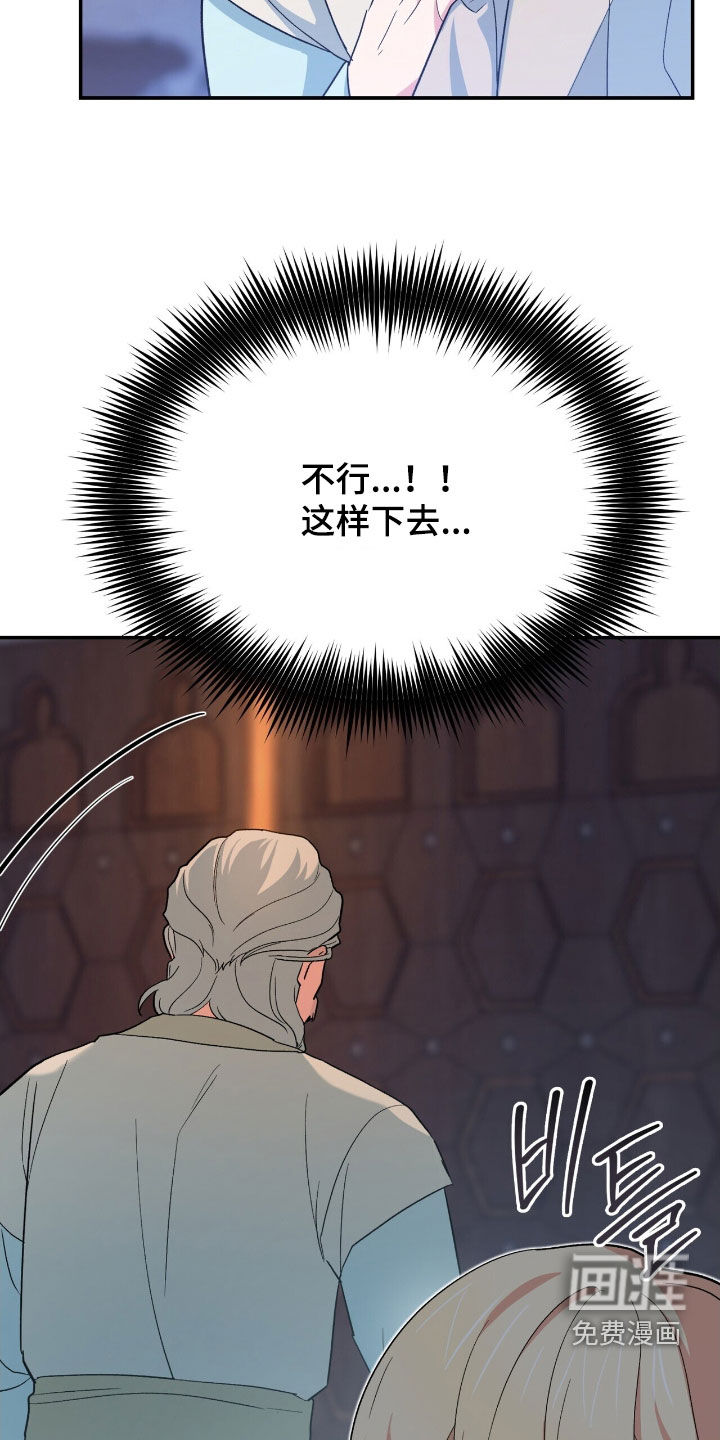黑暗时代 第47话 第32页