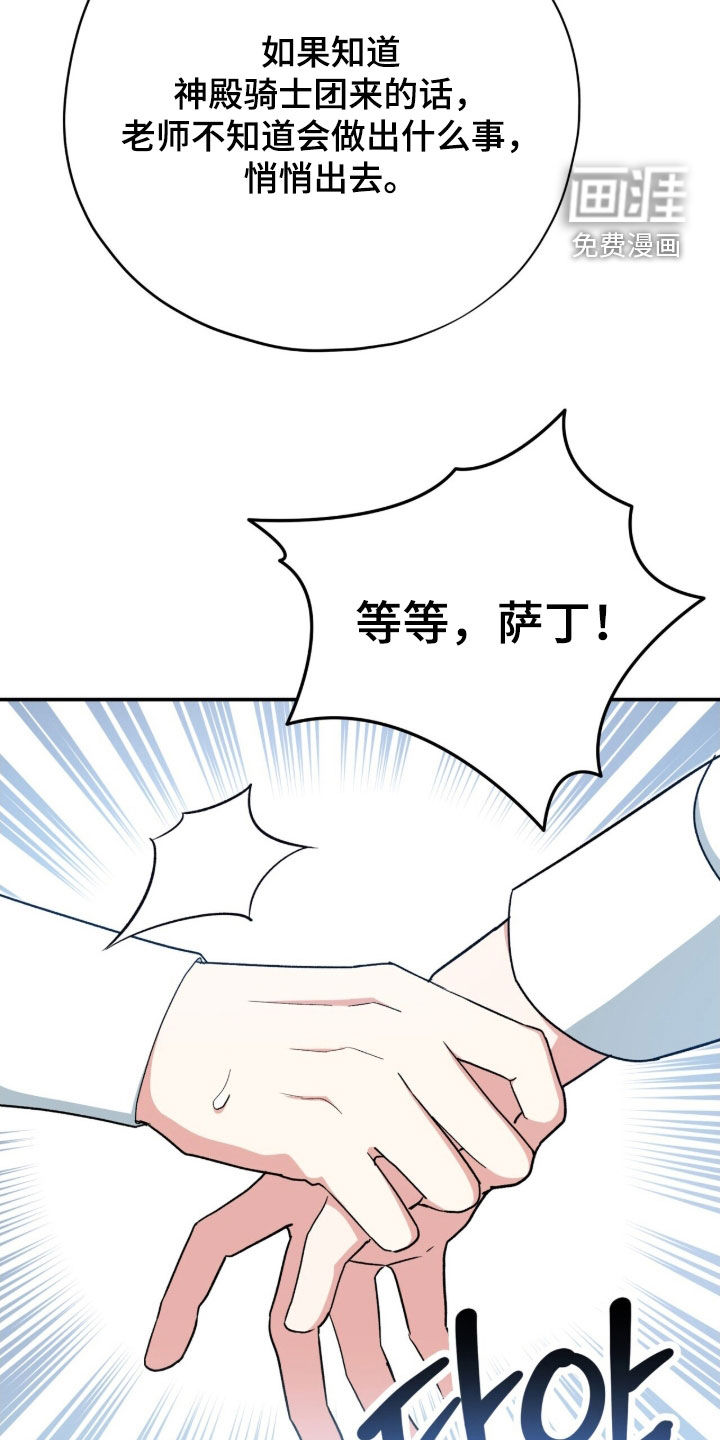 黑暗时代 第46话 第13页