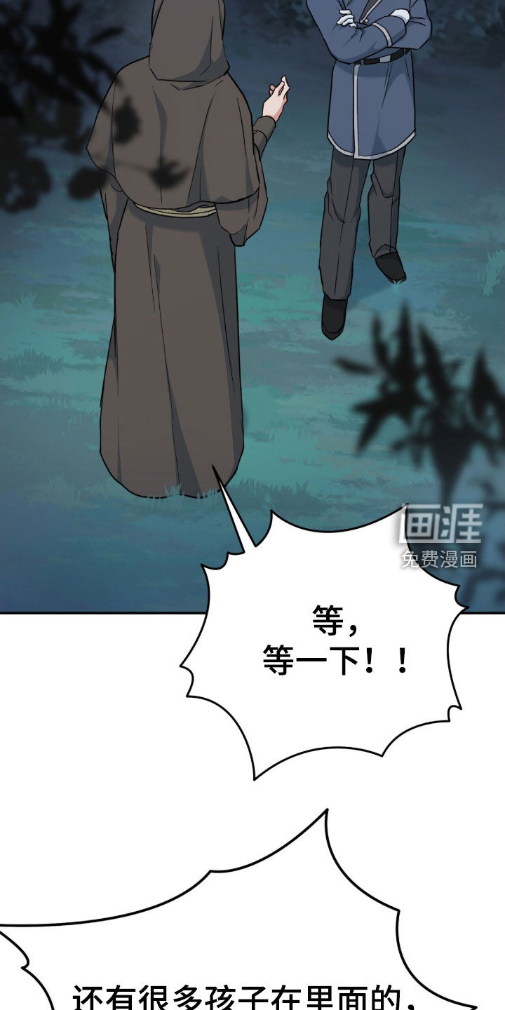 黑暗时代 第46话 第34页