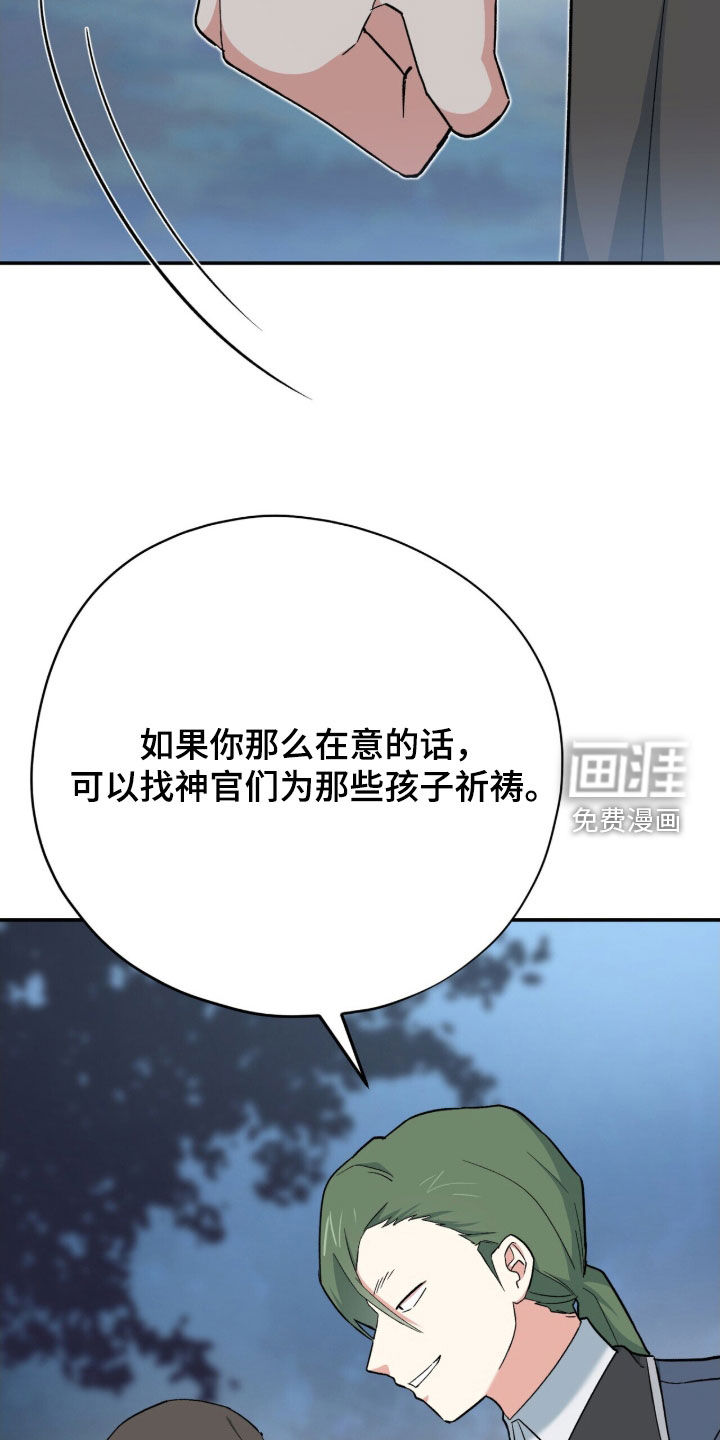 黑暗时代 第46话 第42页