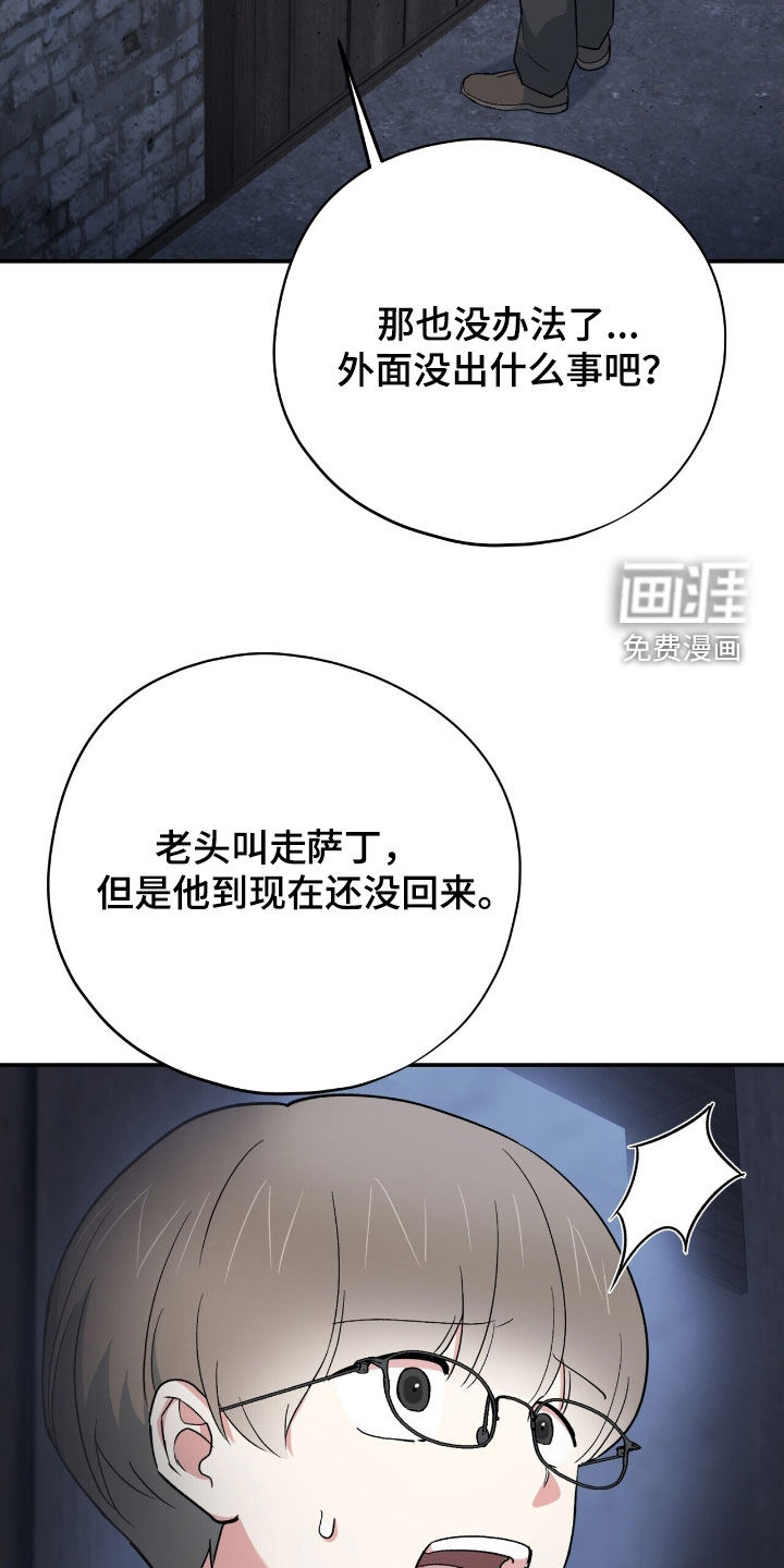 黑暗时代 第43话 第8页