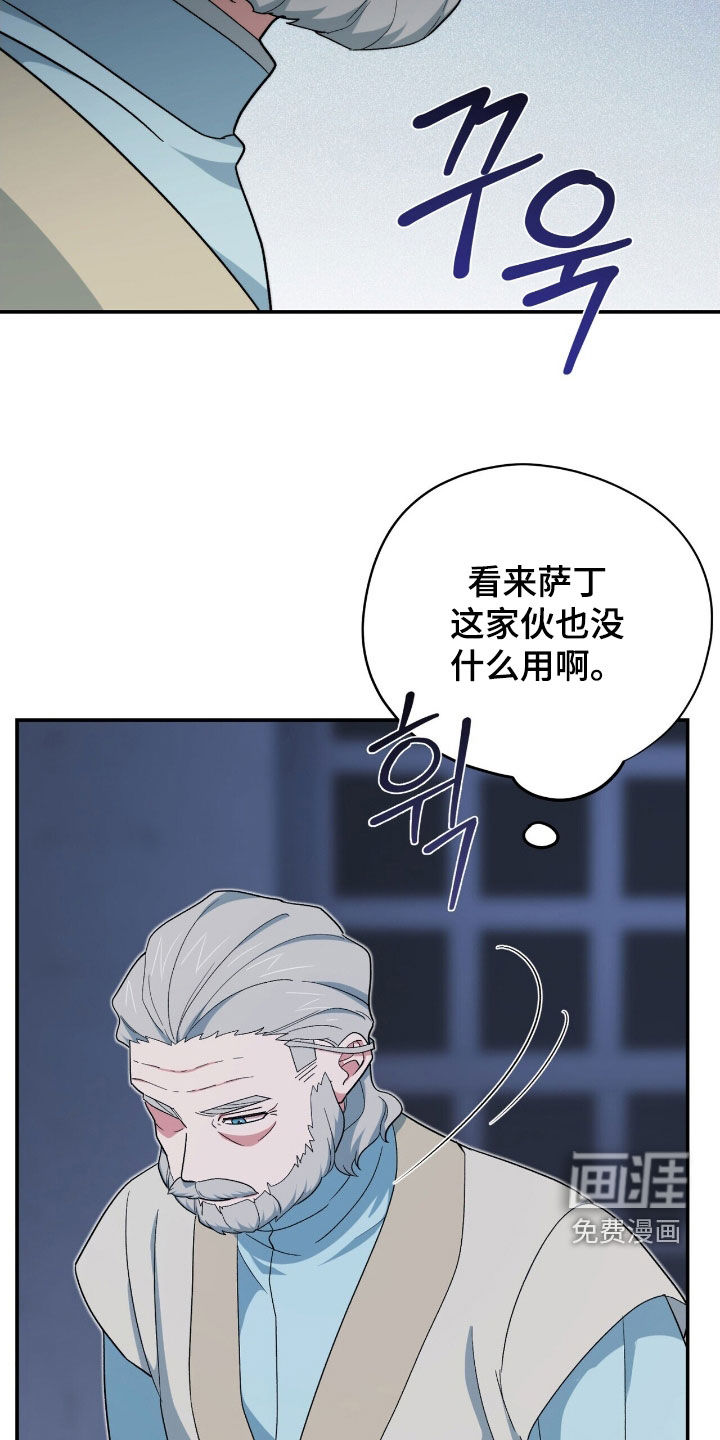 黑暗时代 第41话 第23页