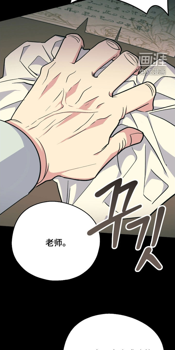 黑暗时代 第35话 第23页
