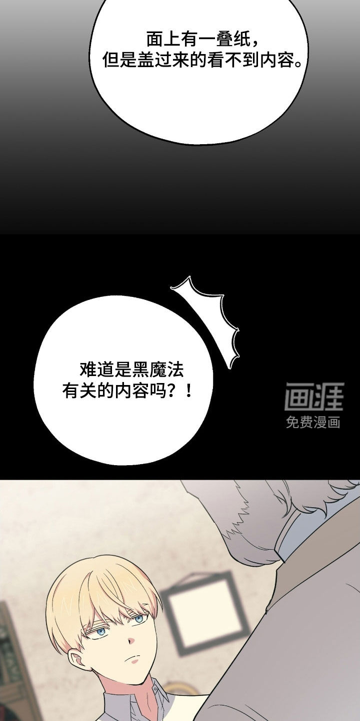黑暗时代 第34话 第14页