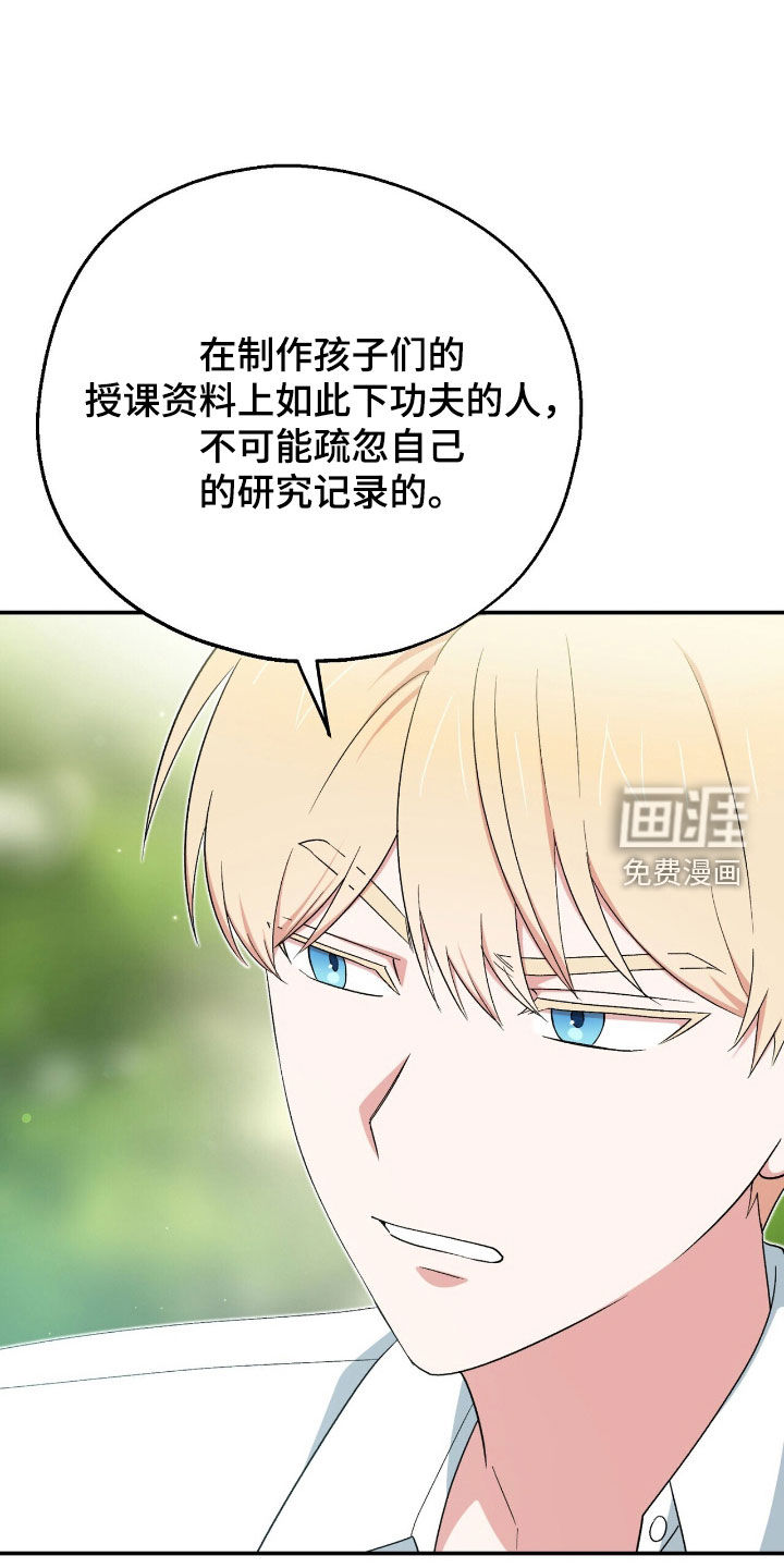 黑暗时代 第30话 第3页