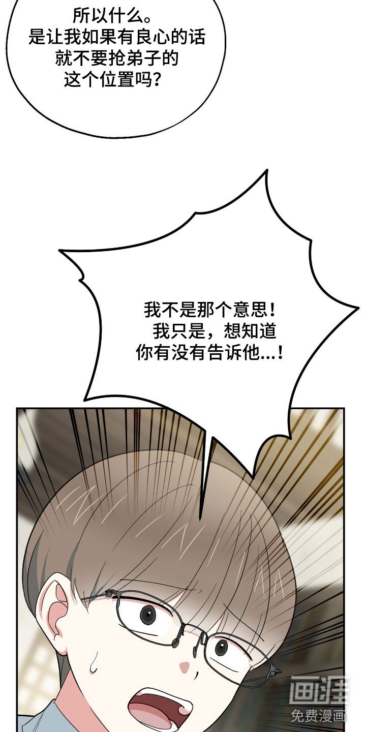黑暗时代 第30话 第34页