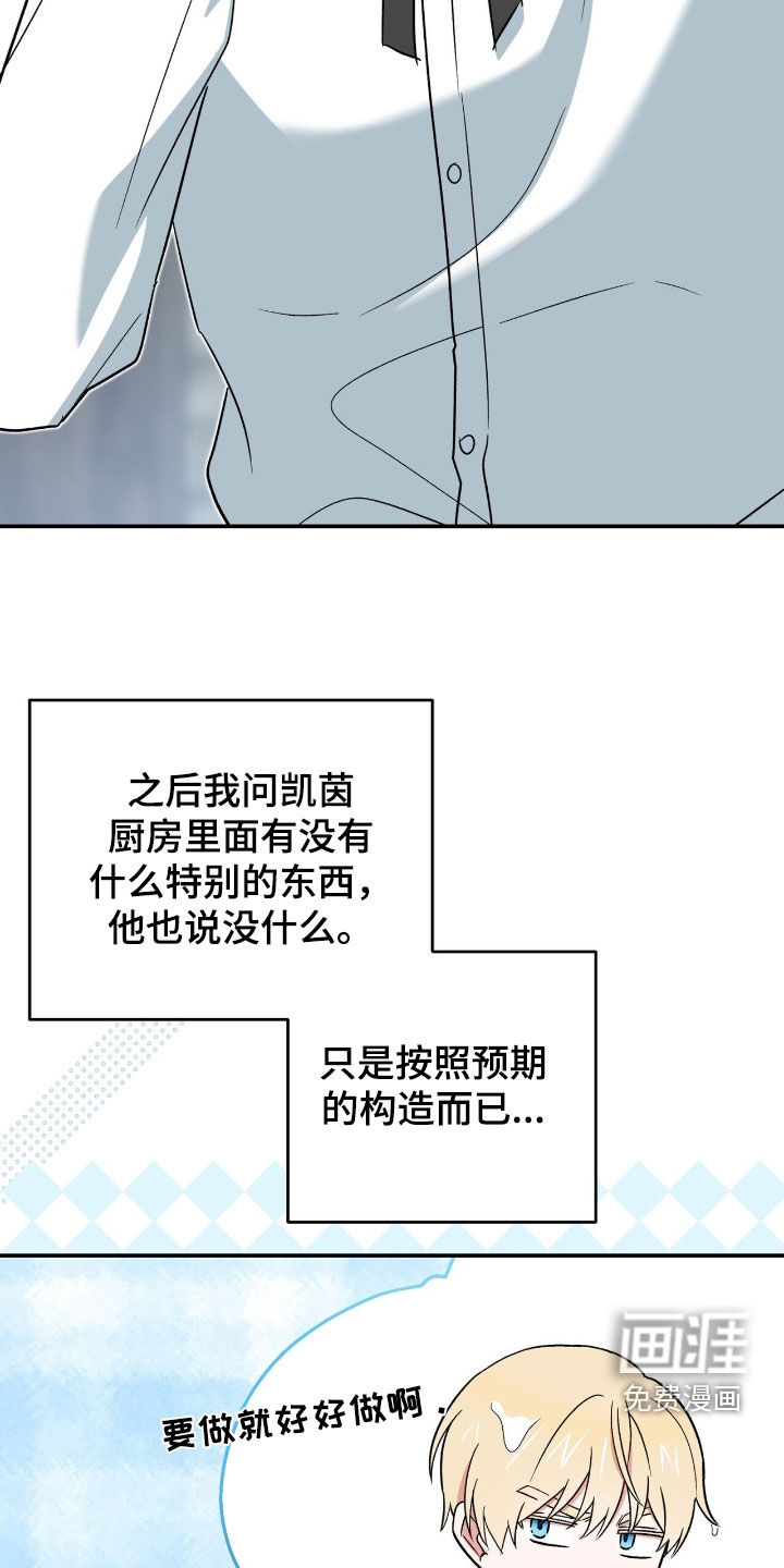 黑暗时代 第29话 第16页