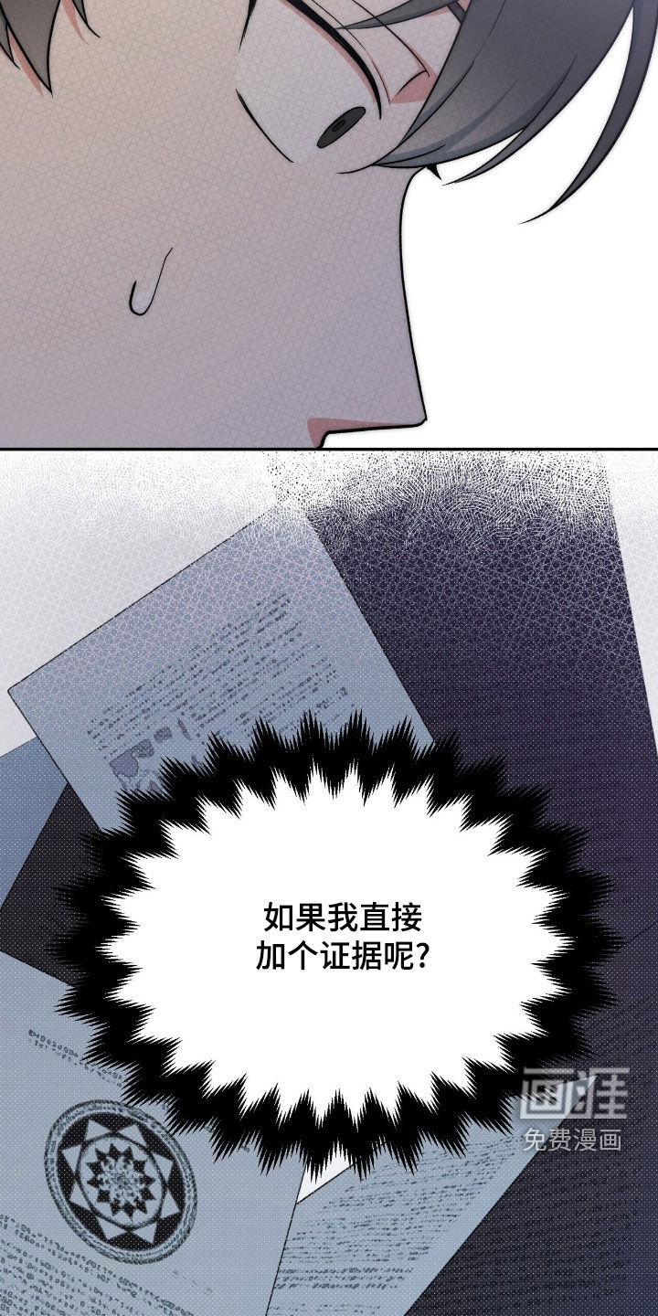 黑暗时代 第29话 第26页