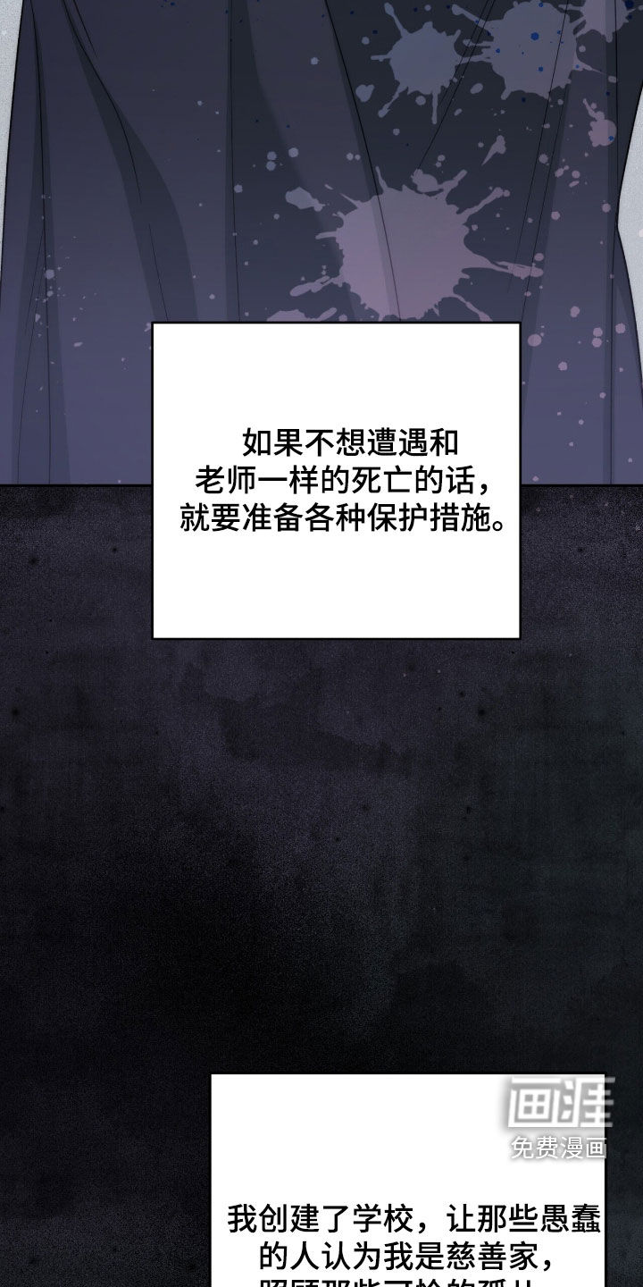 黑暗时代 第24话 第20页
