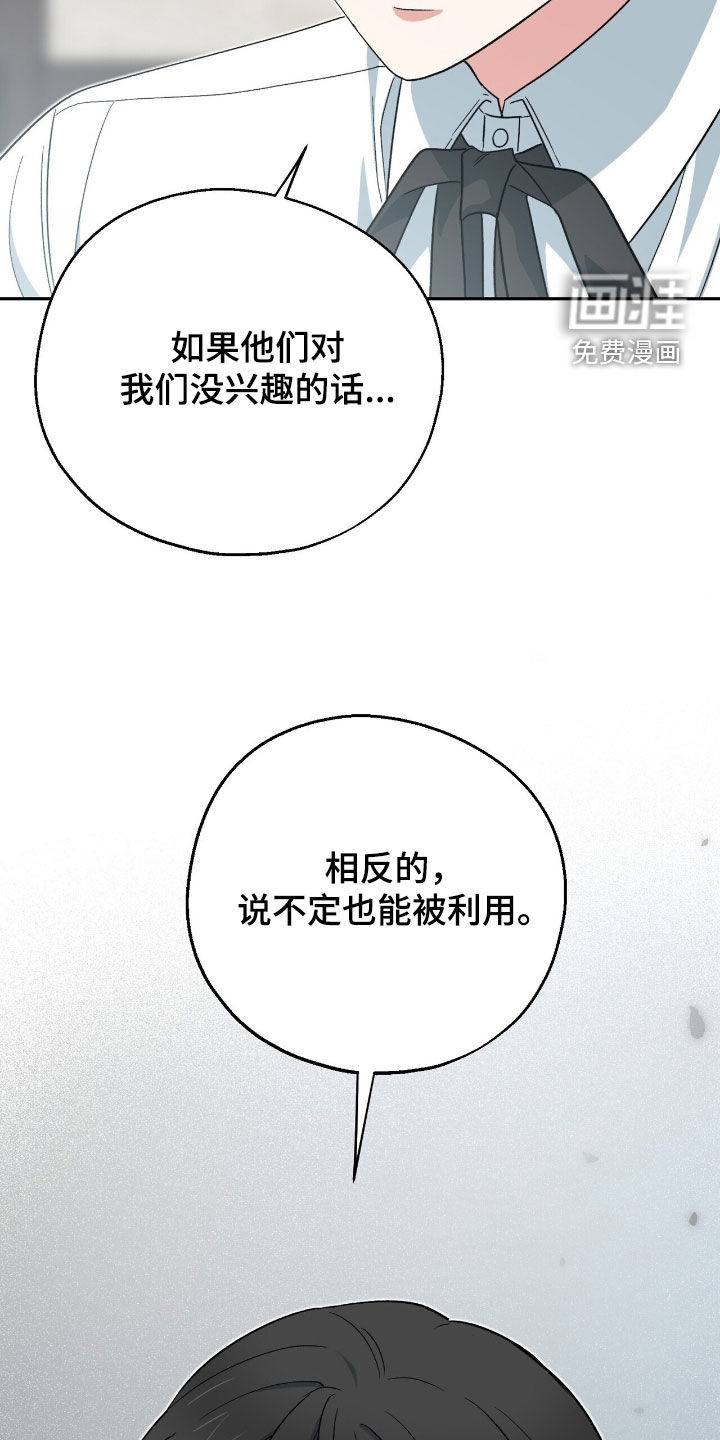 黑暗时代 第23话 第33页