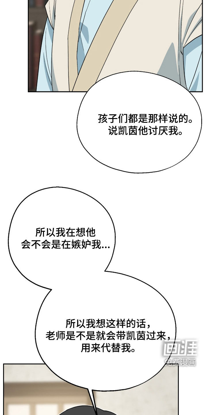 黑暗时代 第22话 第16页